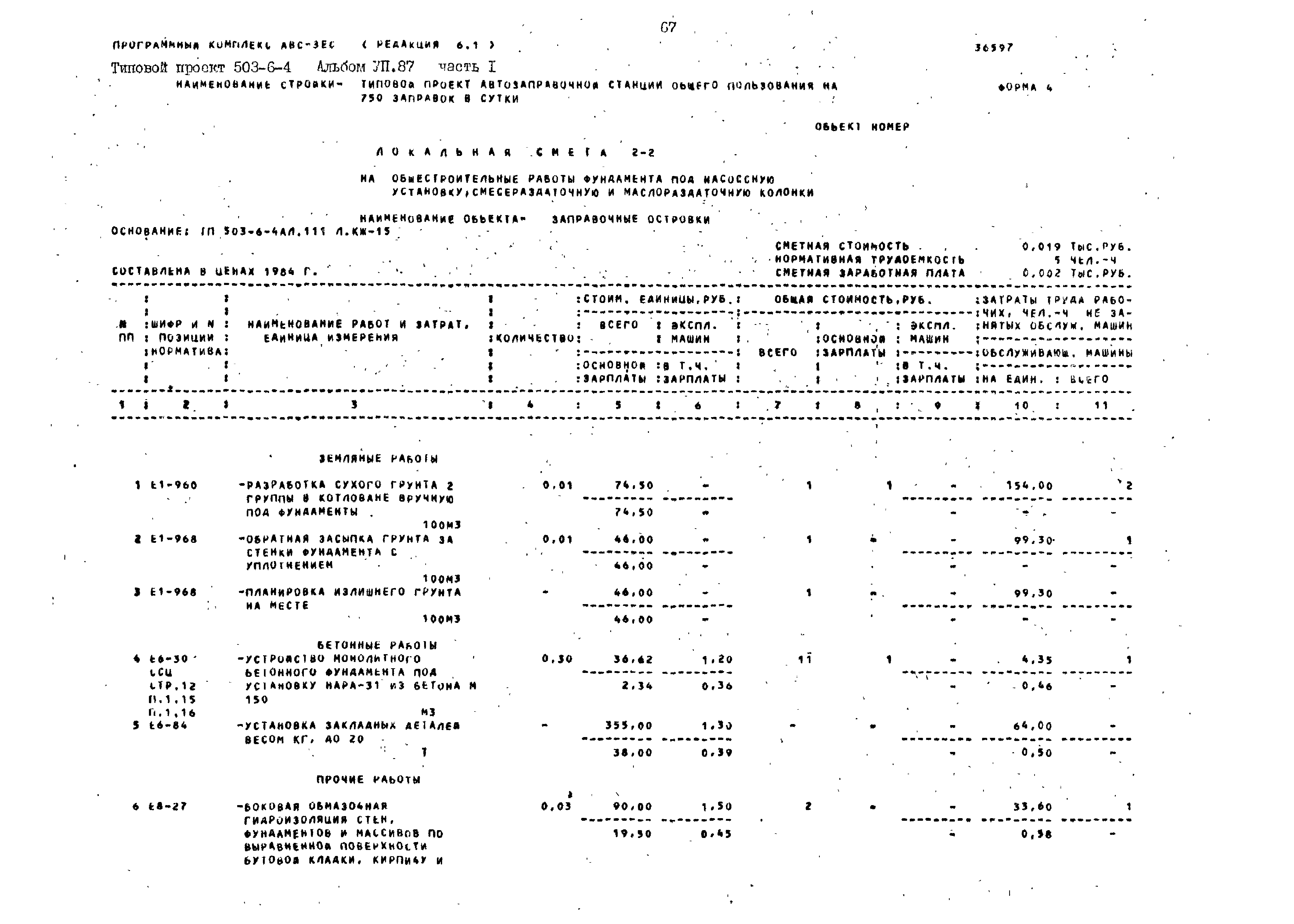 Типовой проект 503-6-4