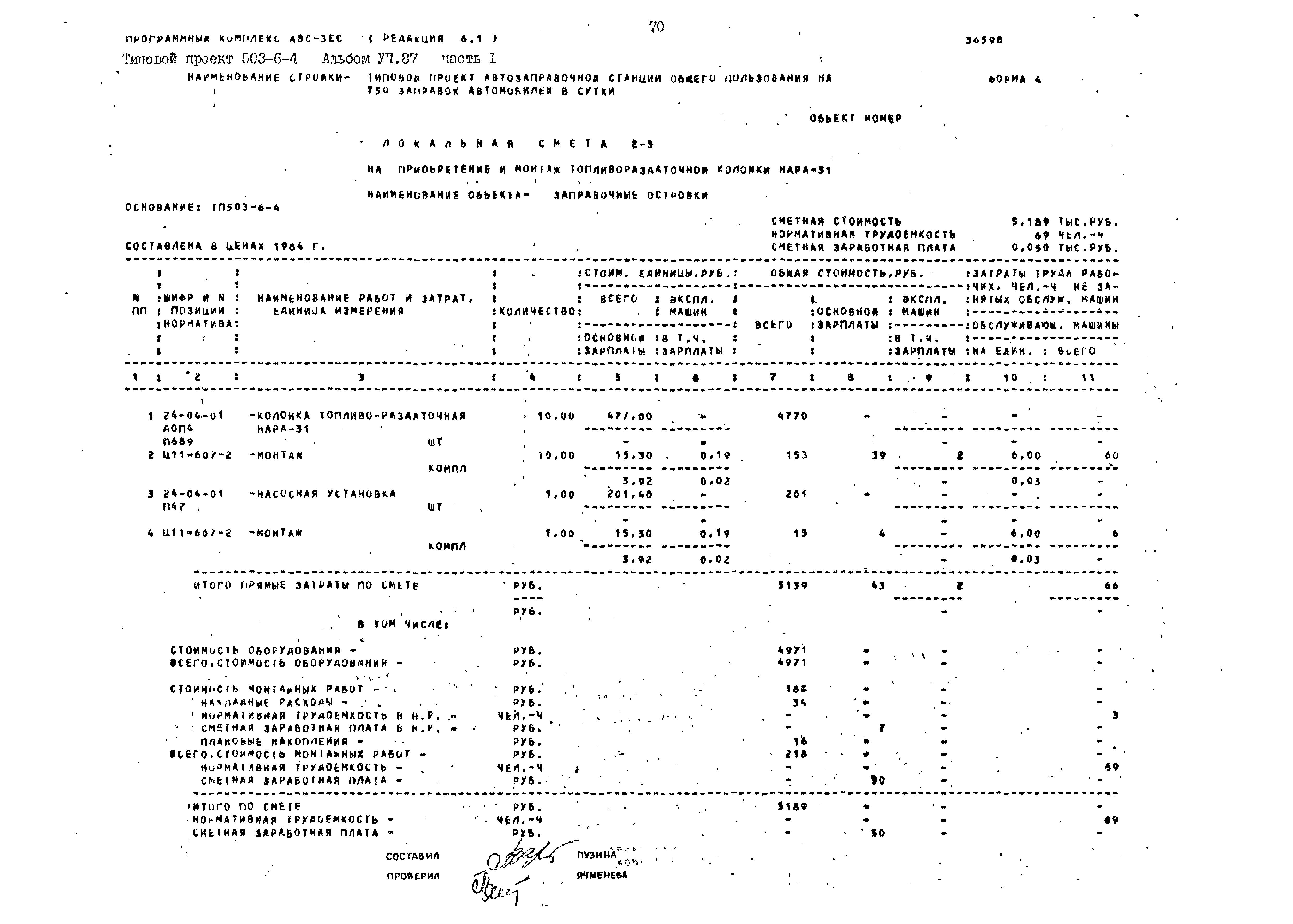 Типовой проект 503-6-4