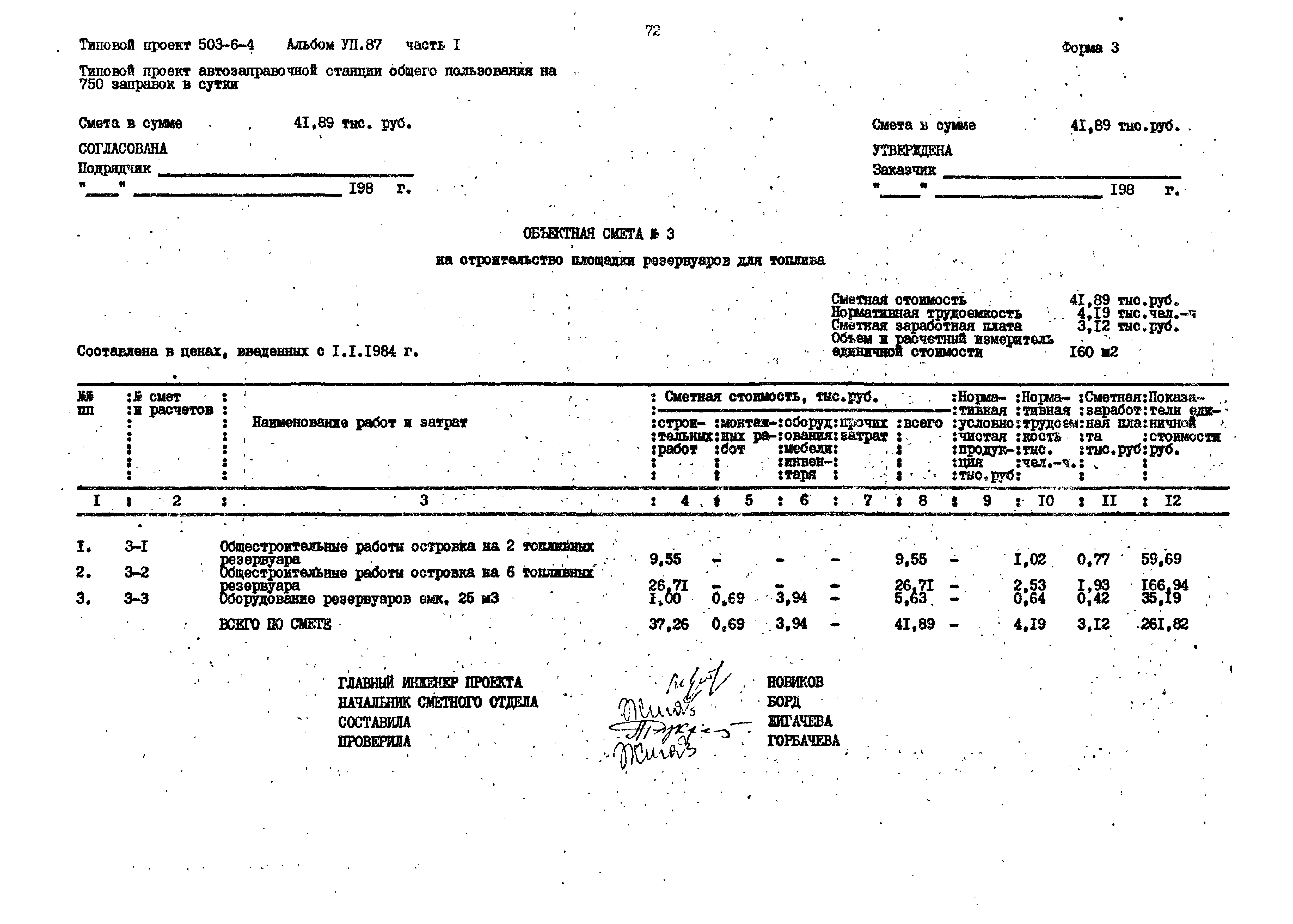 Типовой проект 503-6-4