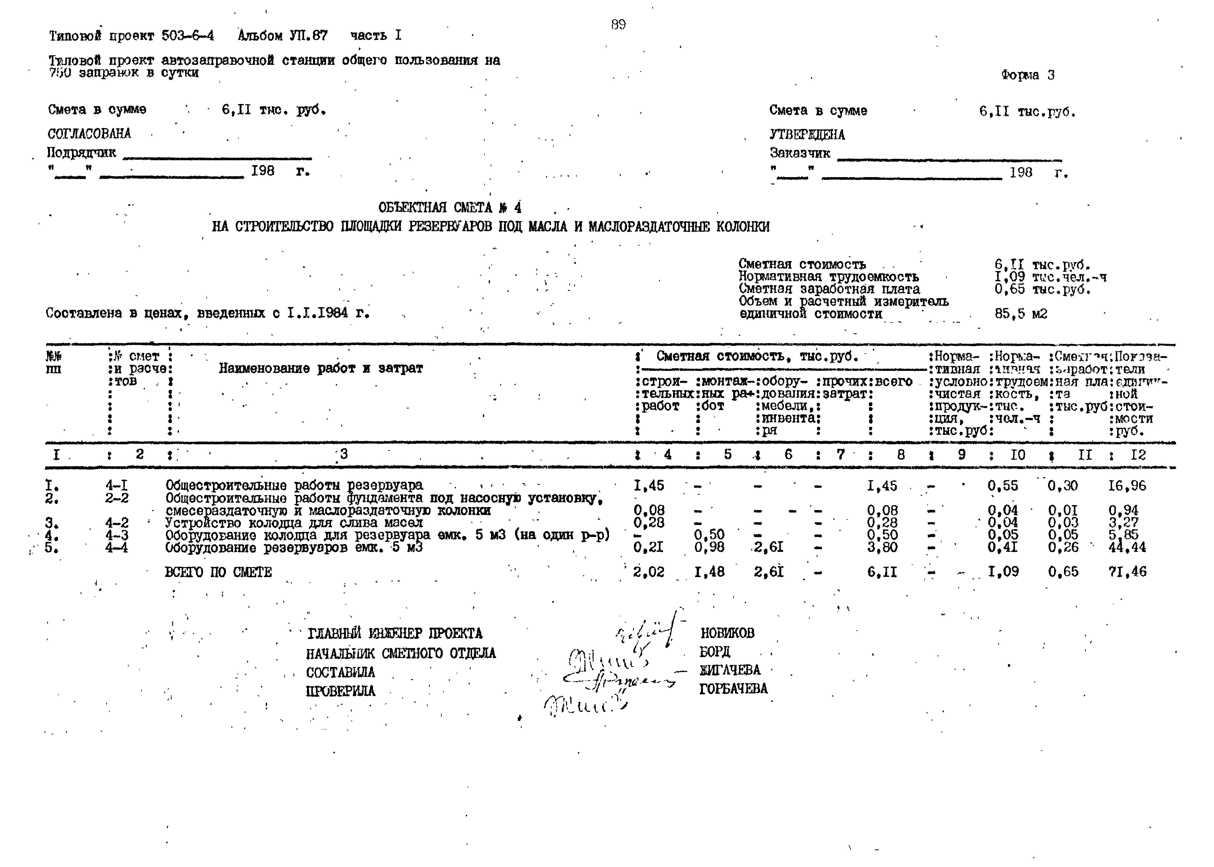 Типовой проект 503-6-4