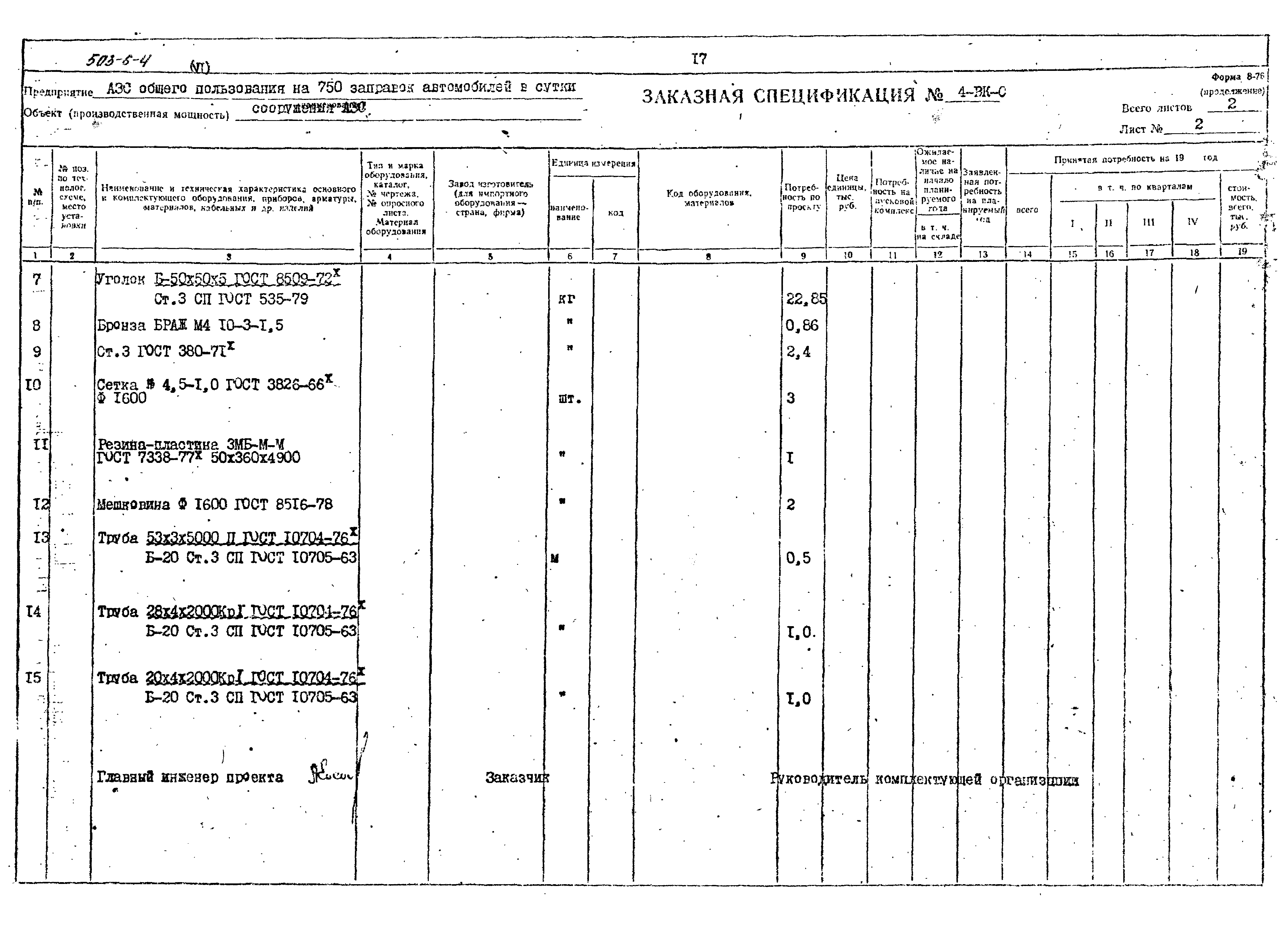 Типовой проект 503-6-4