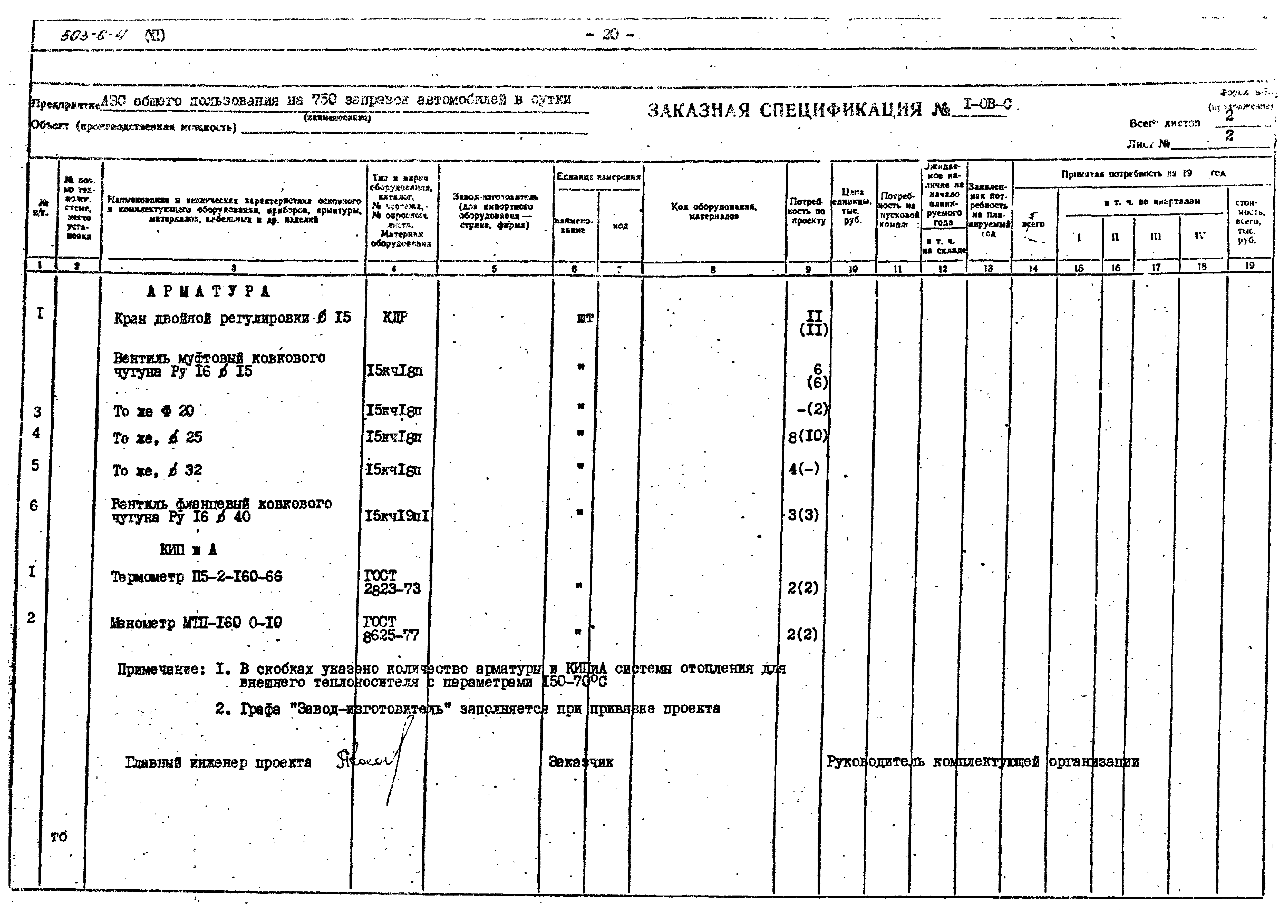 Типовой проект 503-6-4