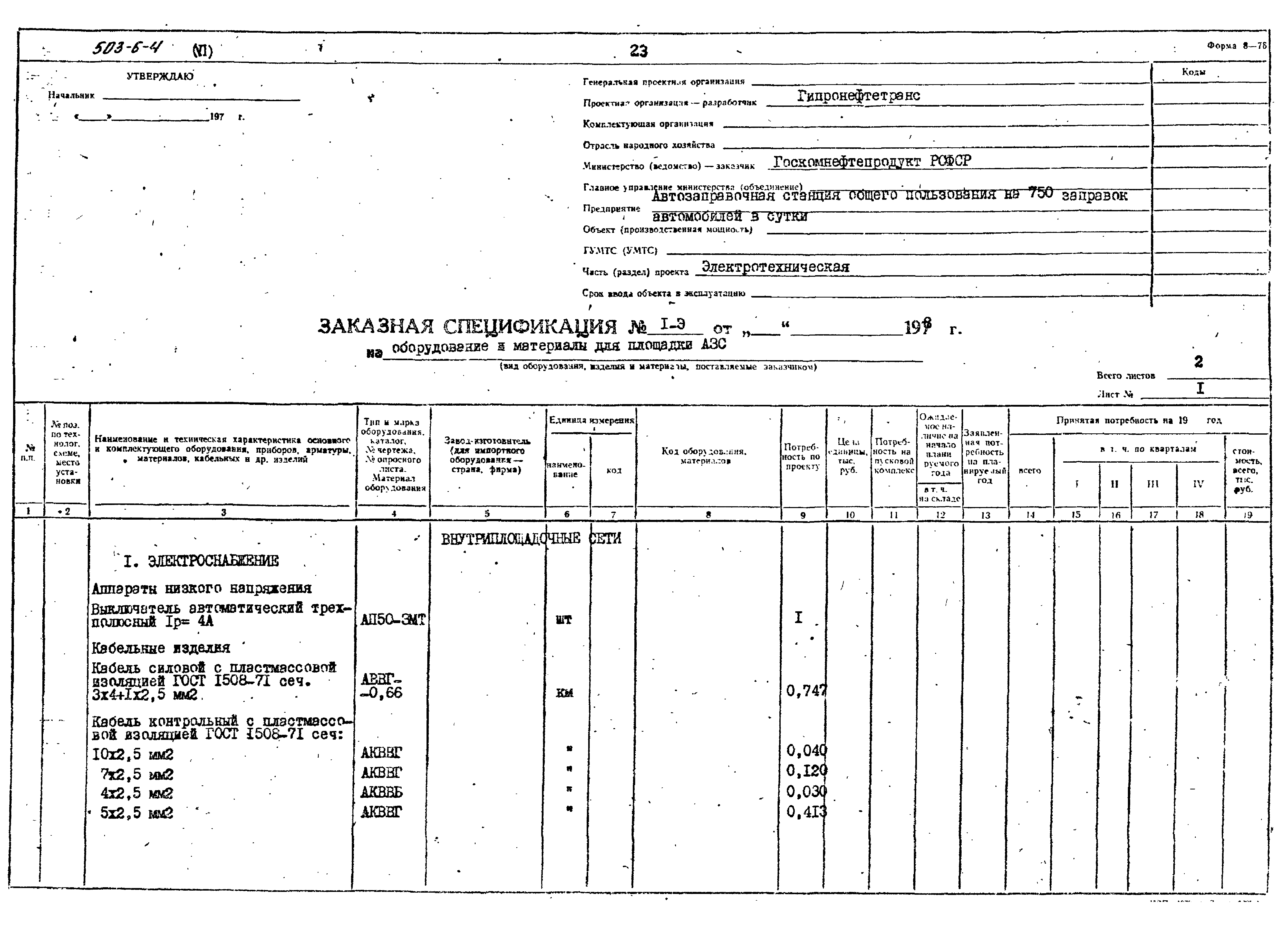 Типовой проект 503-6-4