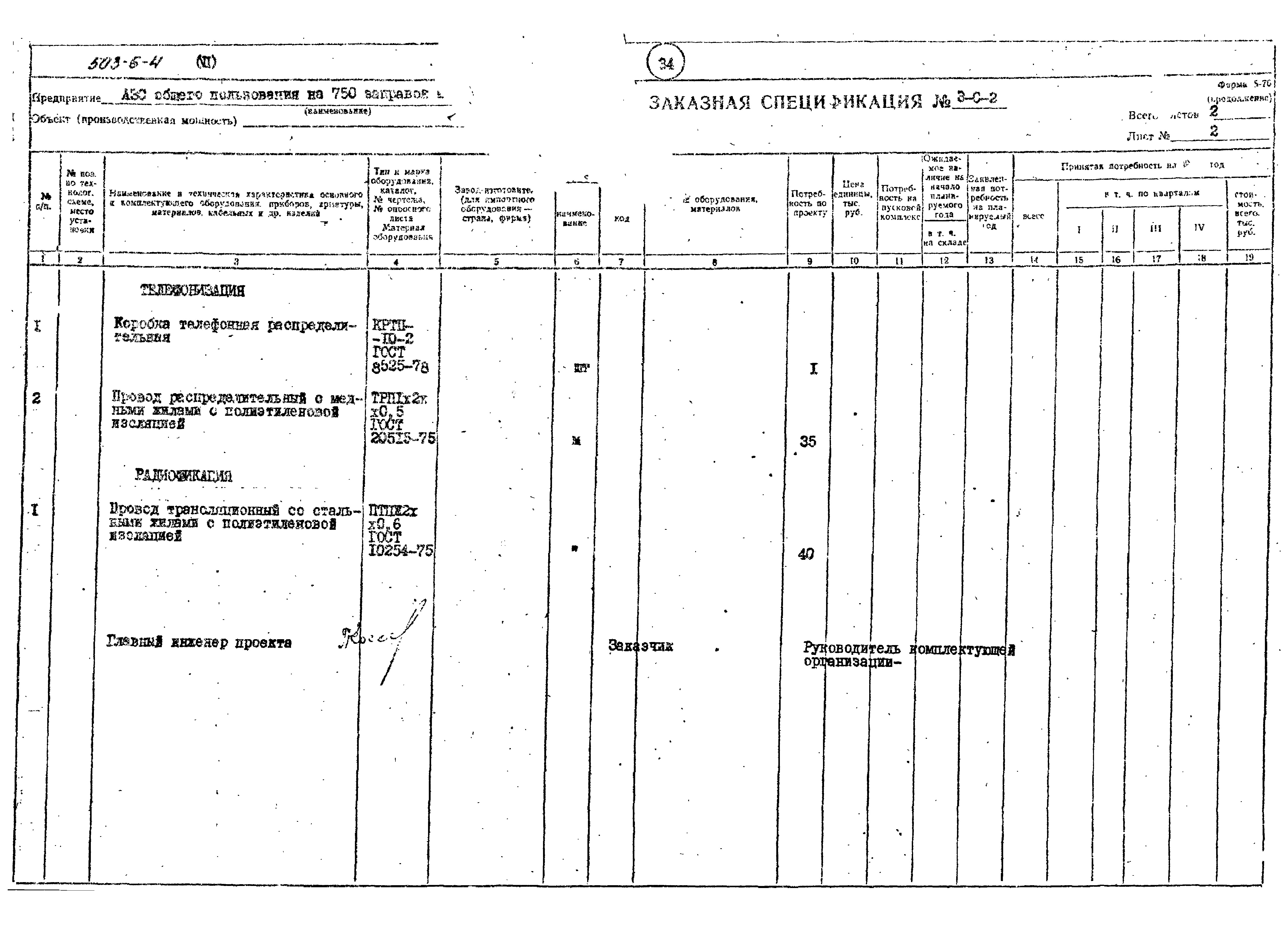 Типовой проект 503-6-4