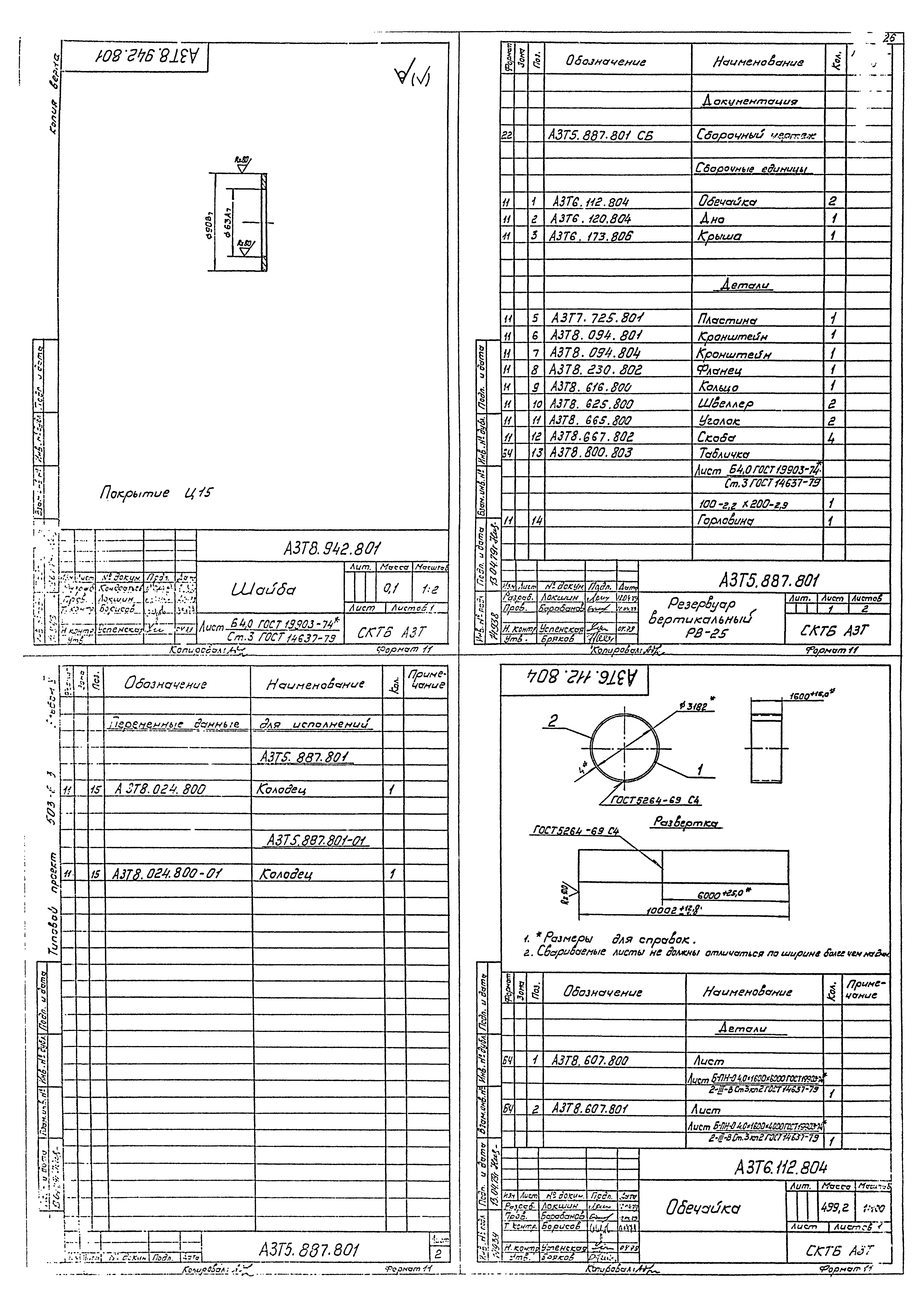 Типовой проект 503-6-4