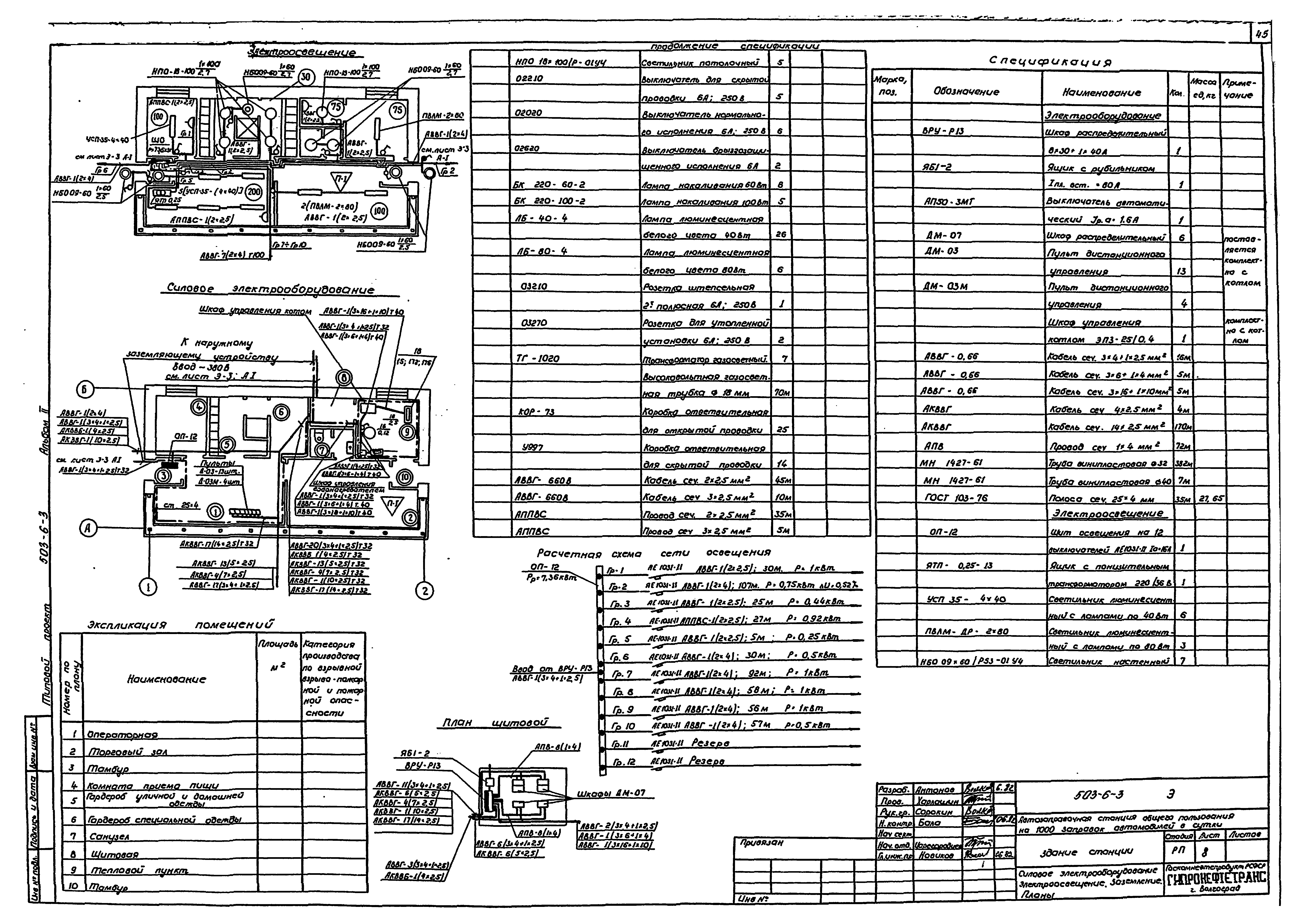 Типовой проект 503-6-4