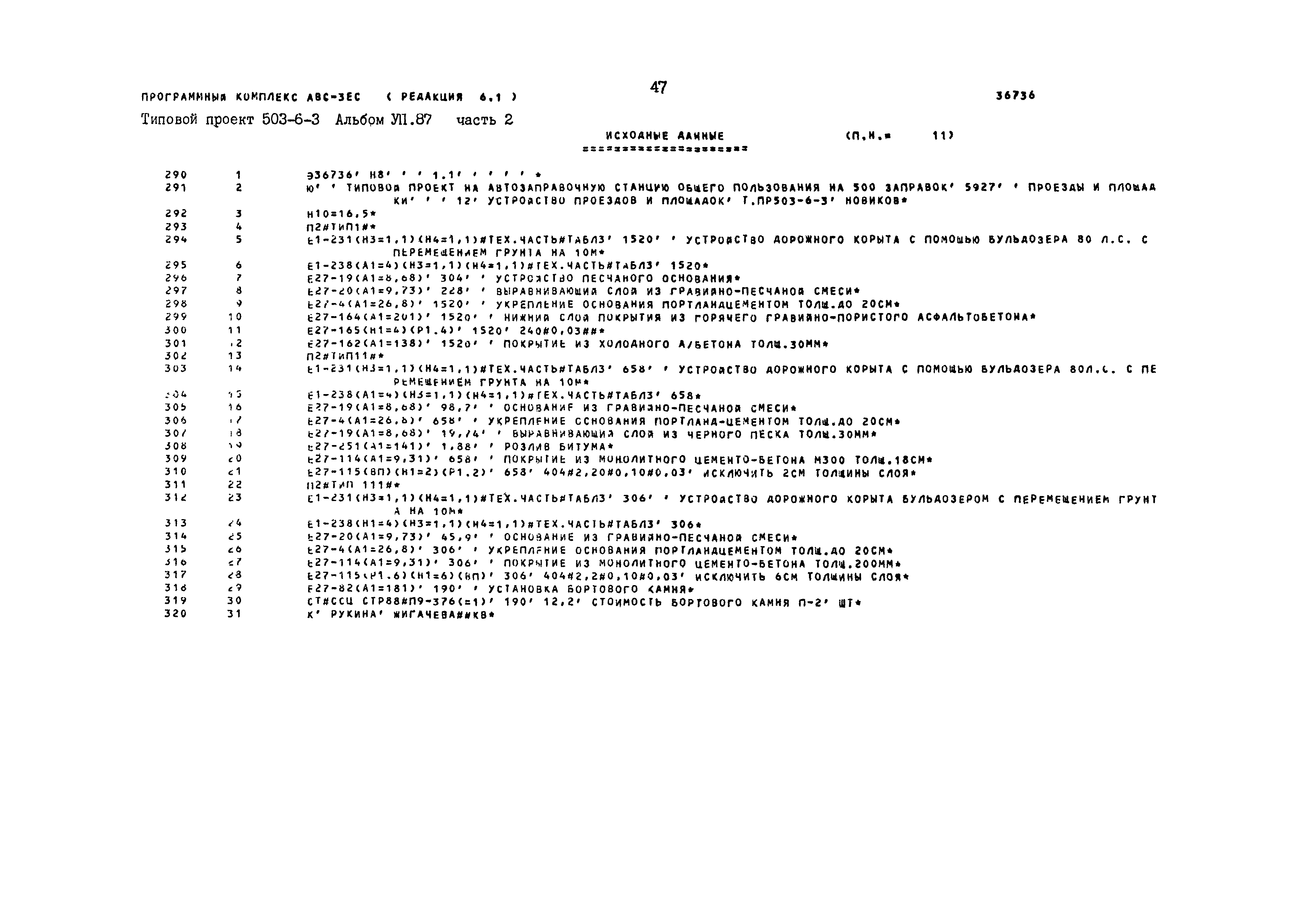Типовой проект 503-6-3