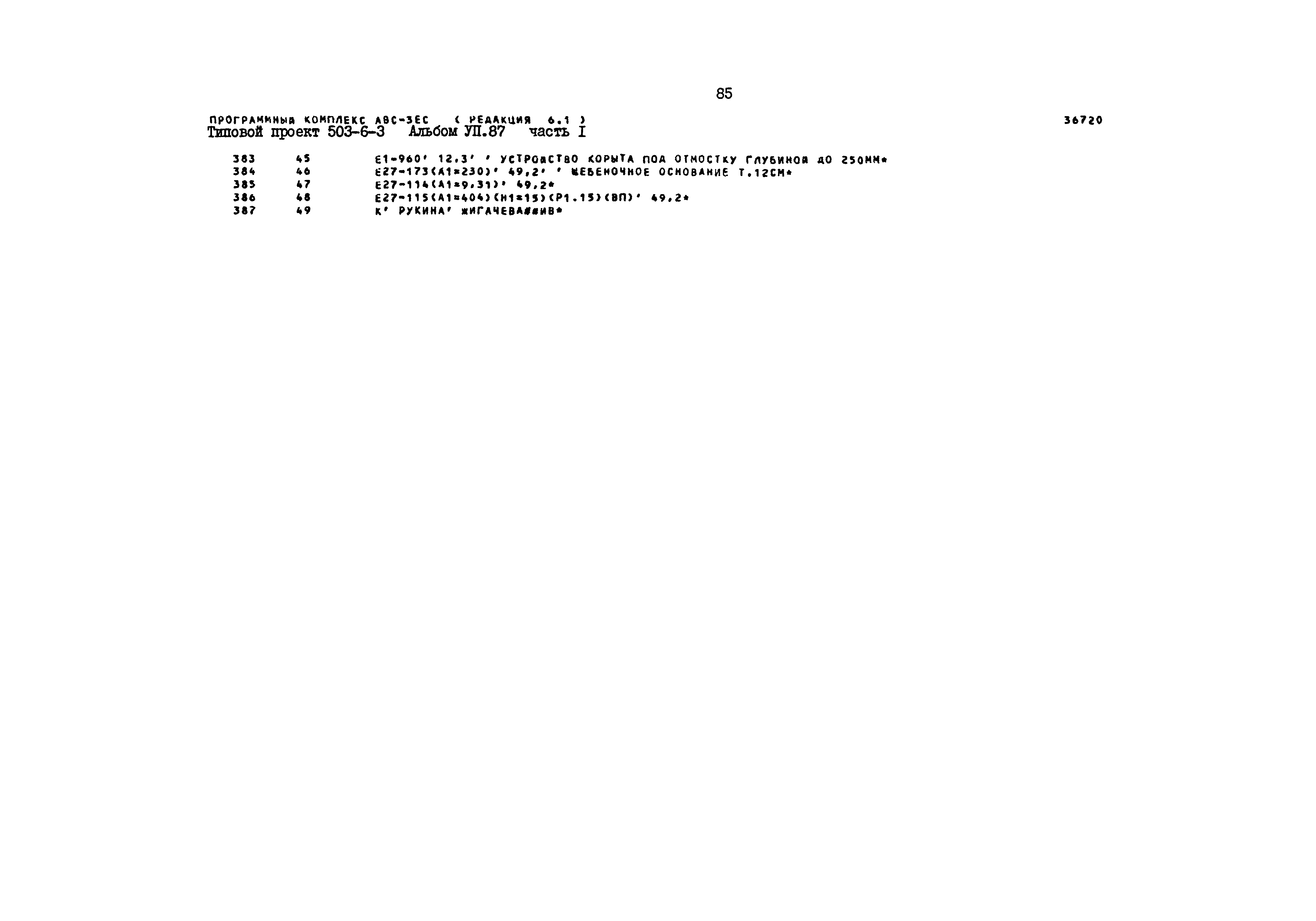 Типовой проект 503-6-3