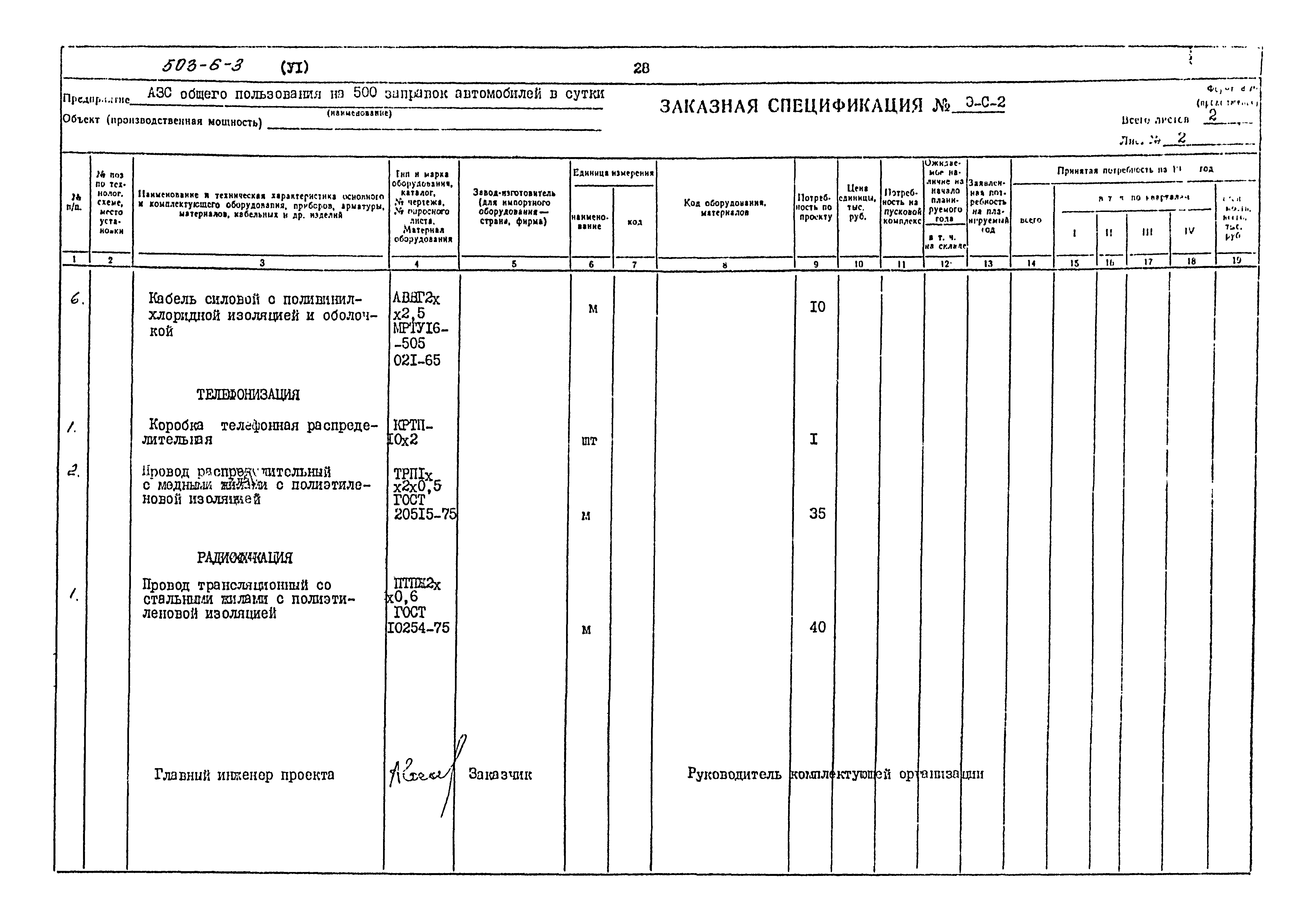 Типовой проект 503-6-3