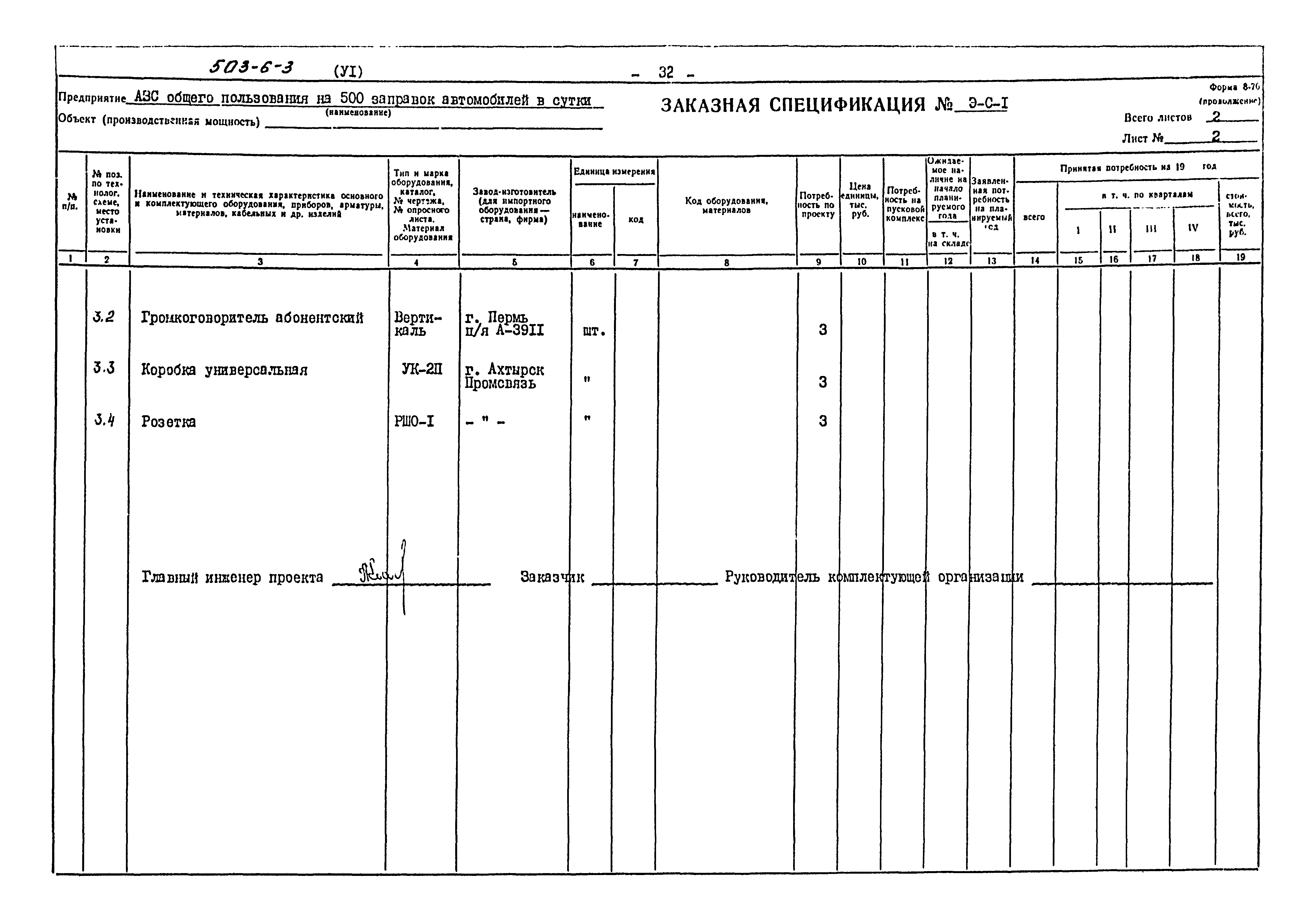 Типовой проект 503-6-3