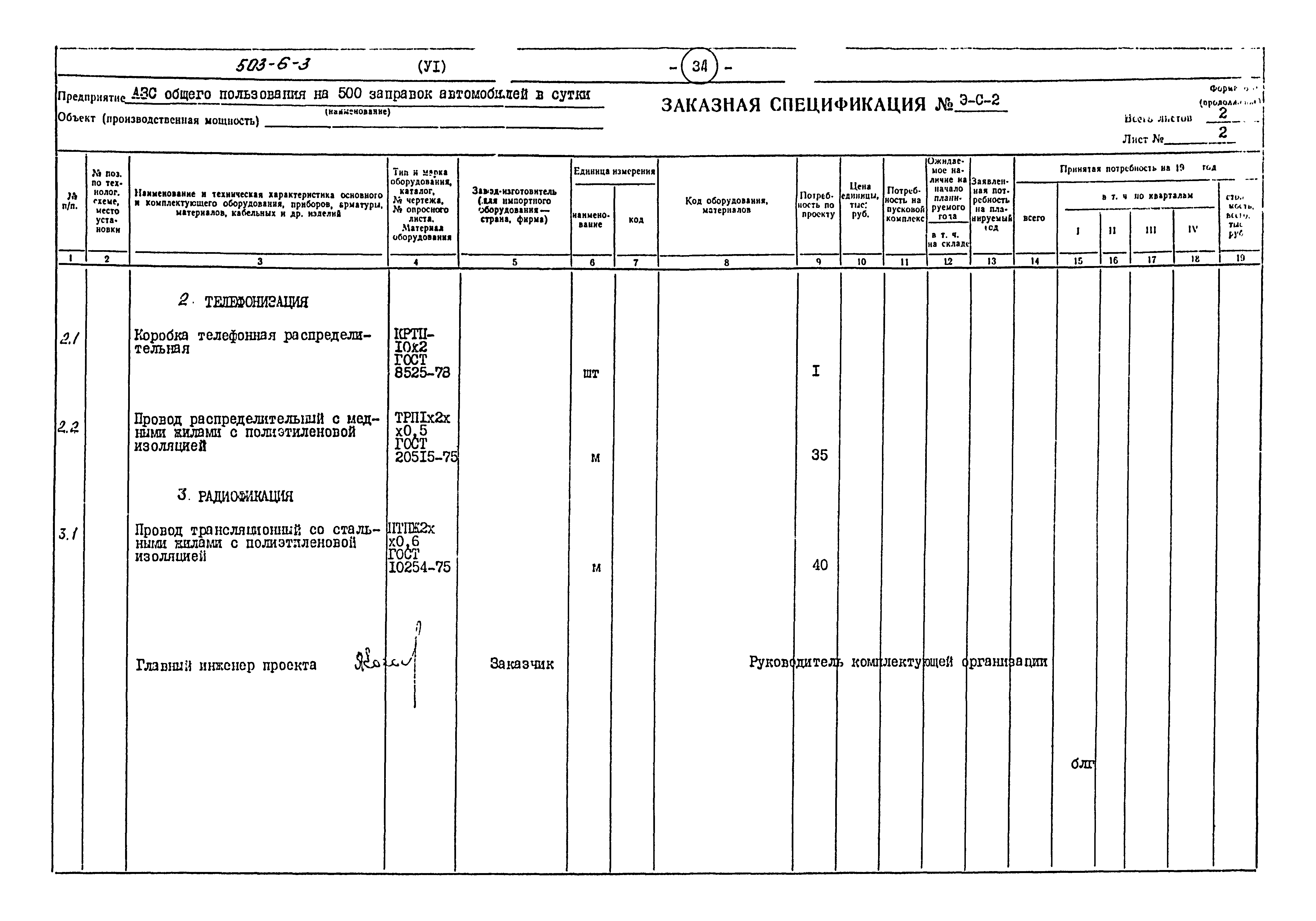 Типовой проект 503-6-3