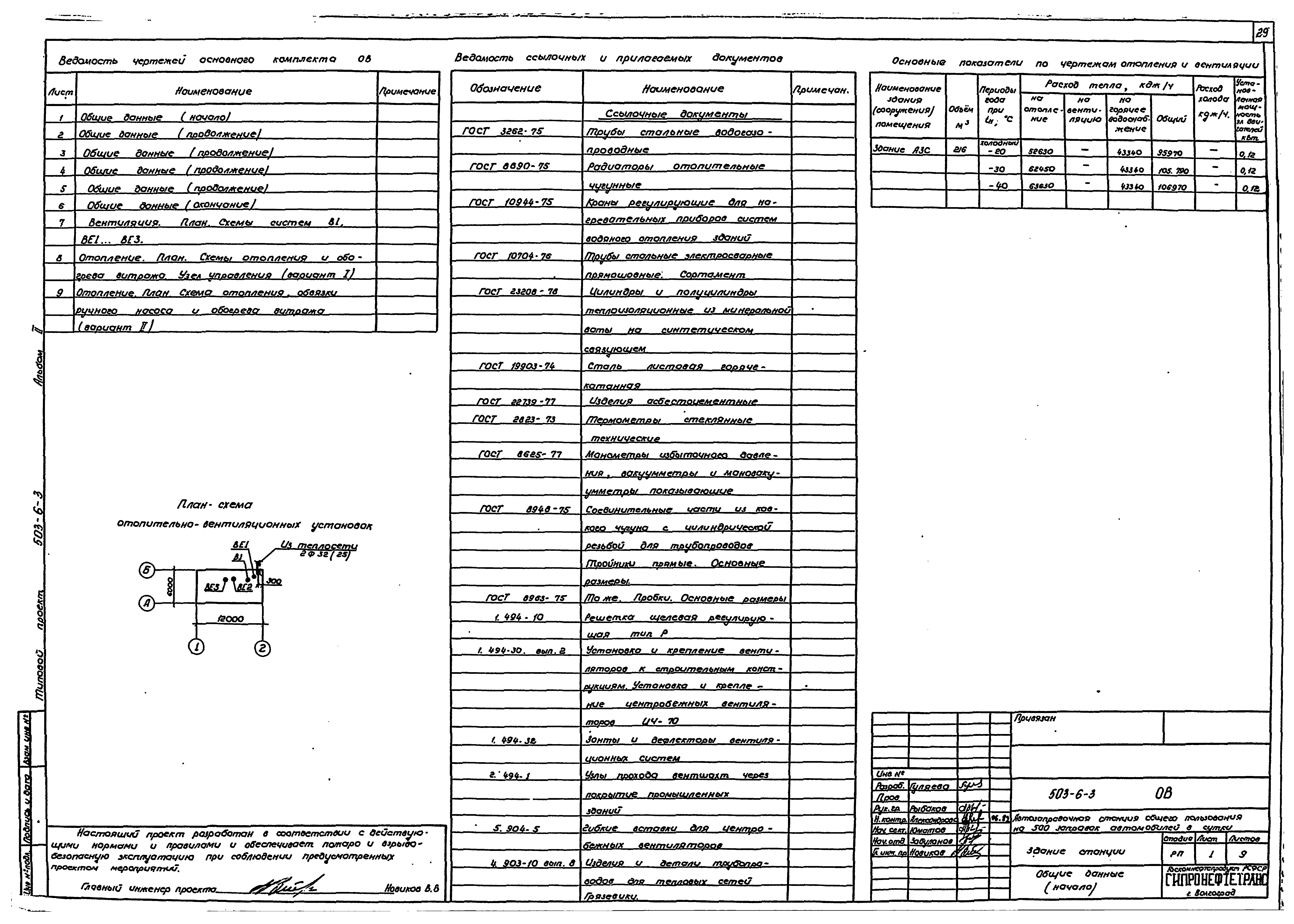 Типовой проект 503-6-3