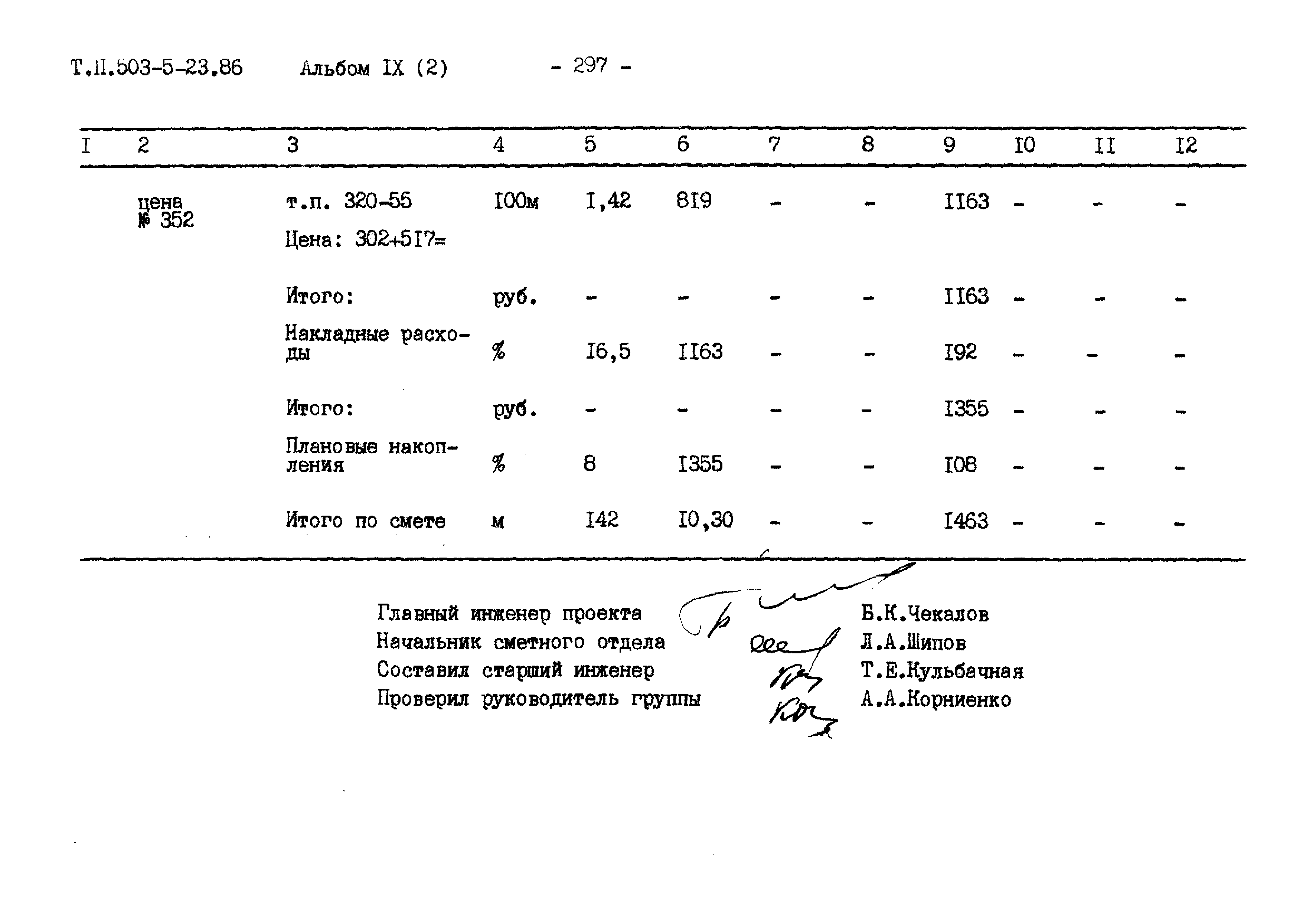 Типовой проект 503-5-23.86