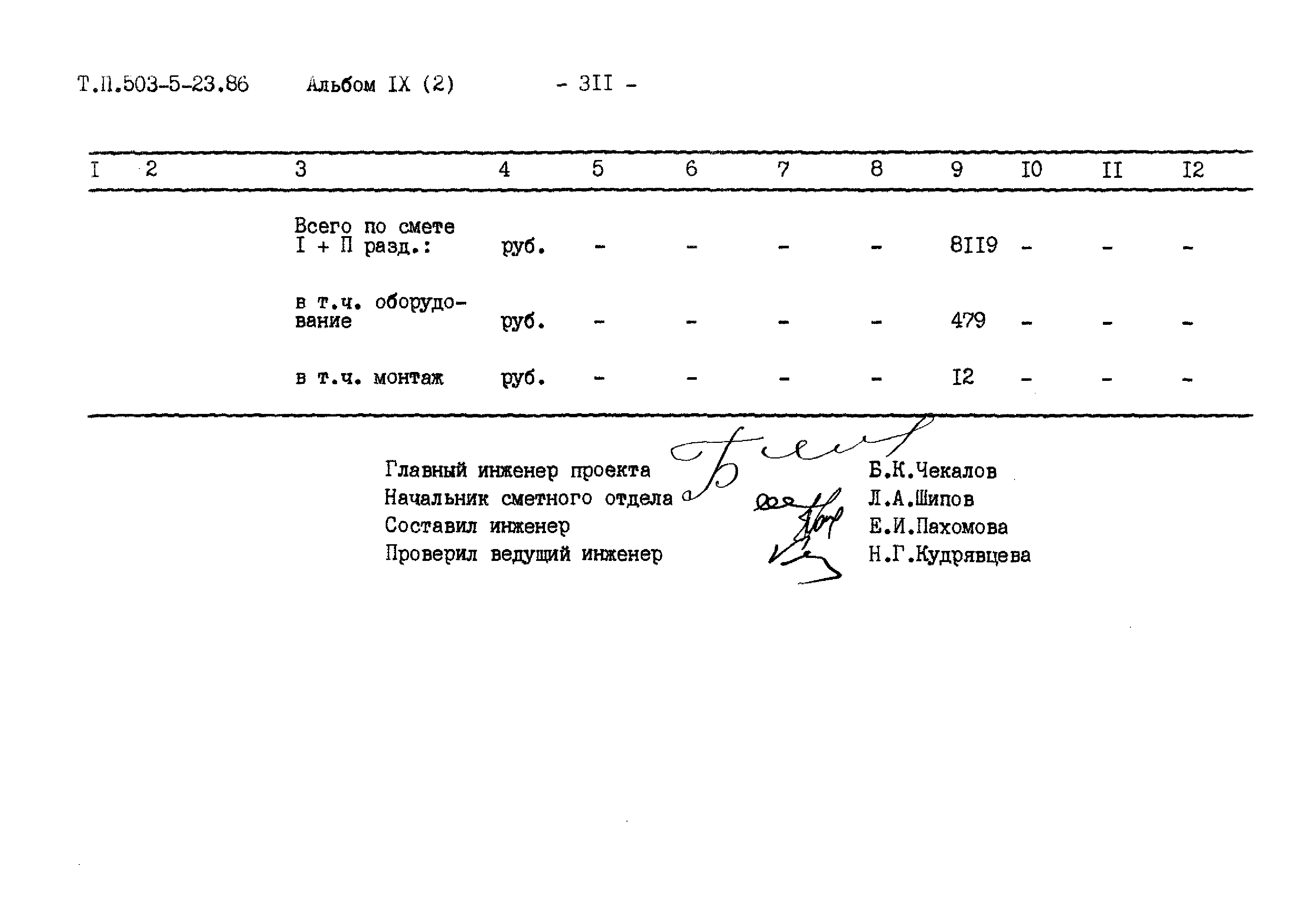 Типовой проект 503-5-23.86