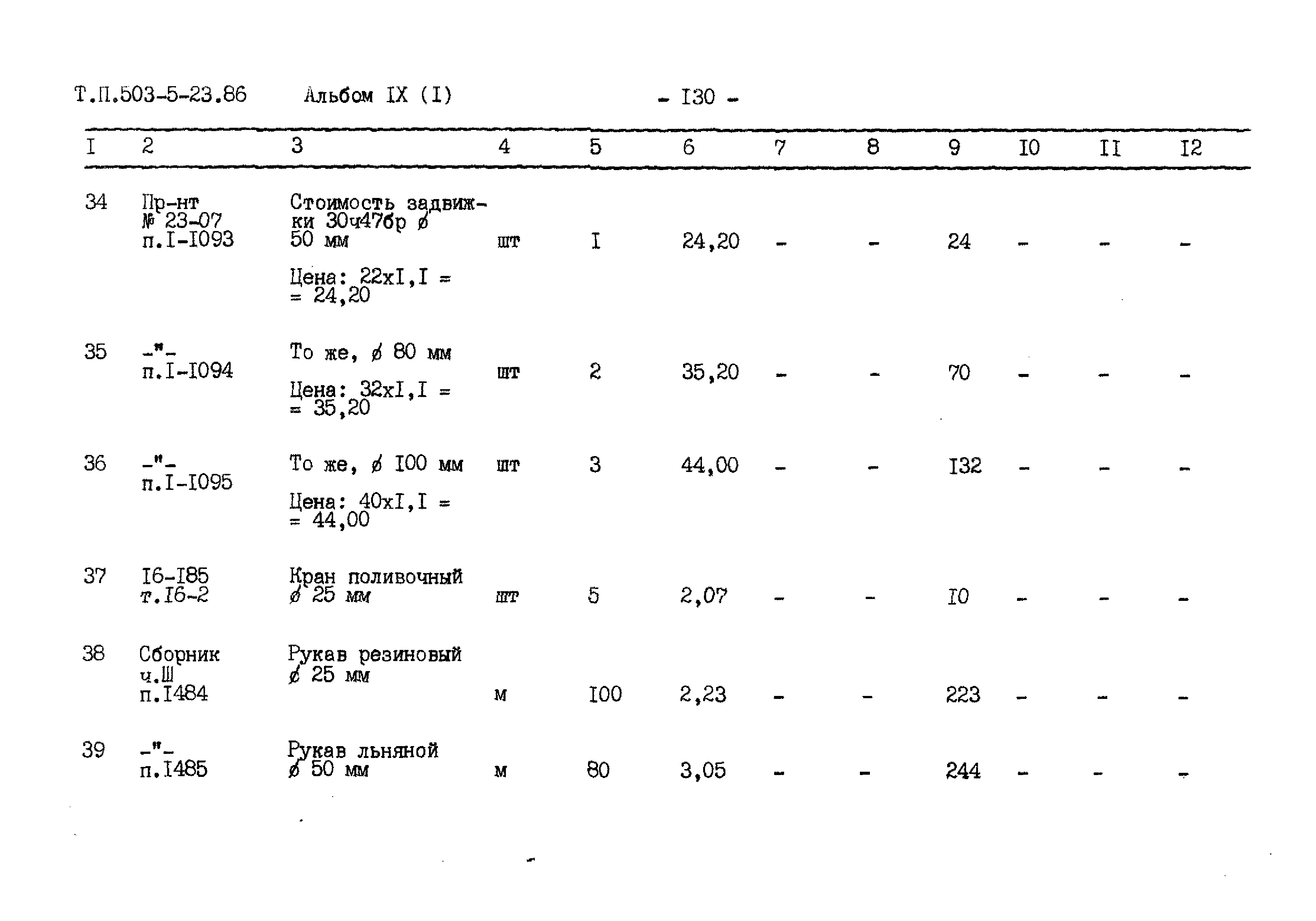 Типовой проект 503-5-23.86