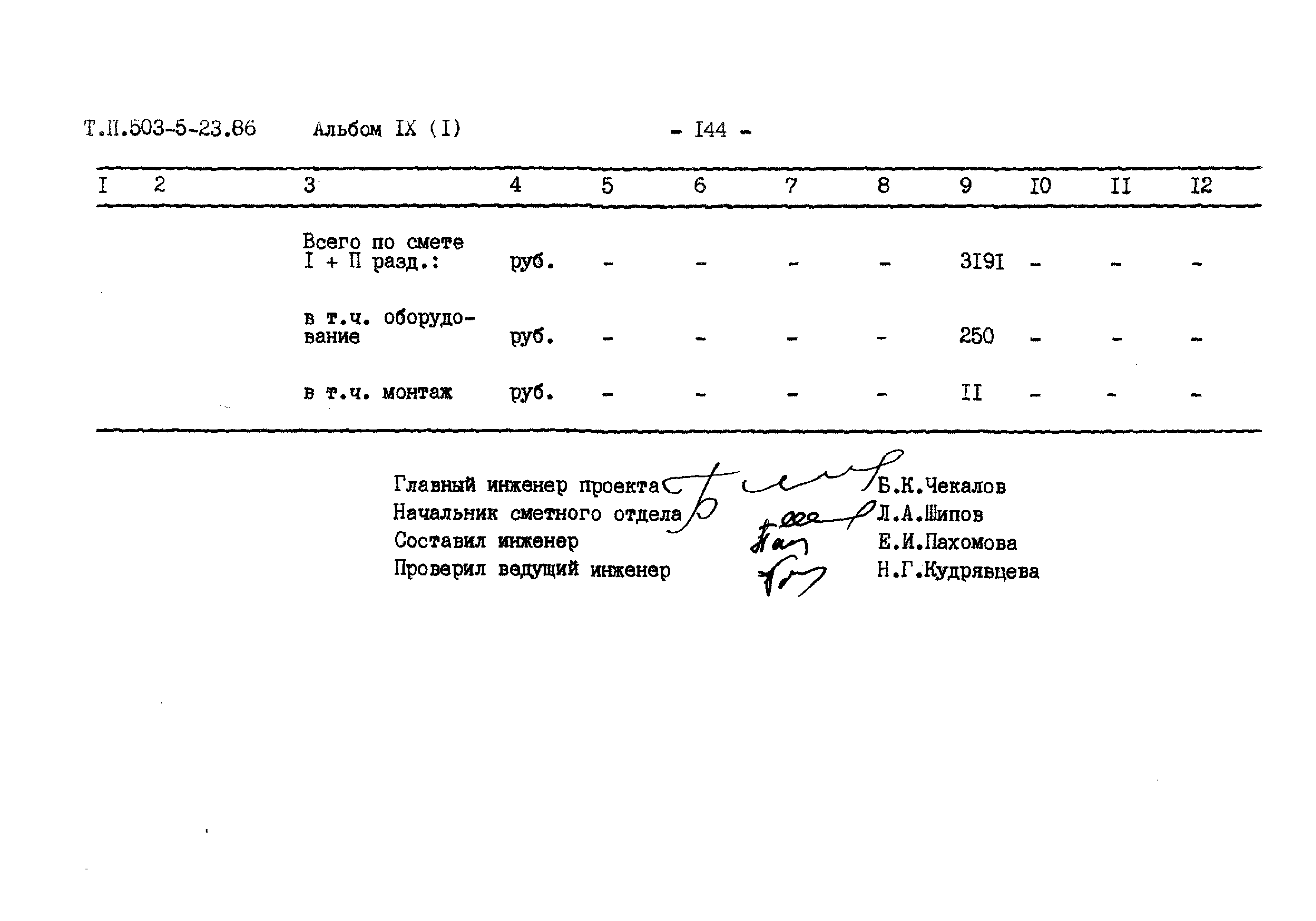 Типовой проект 503-5-23.86