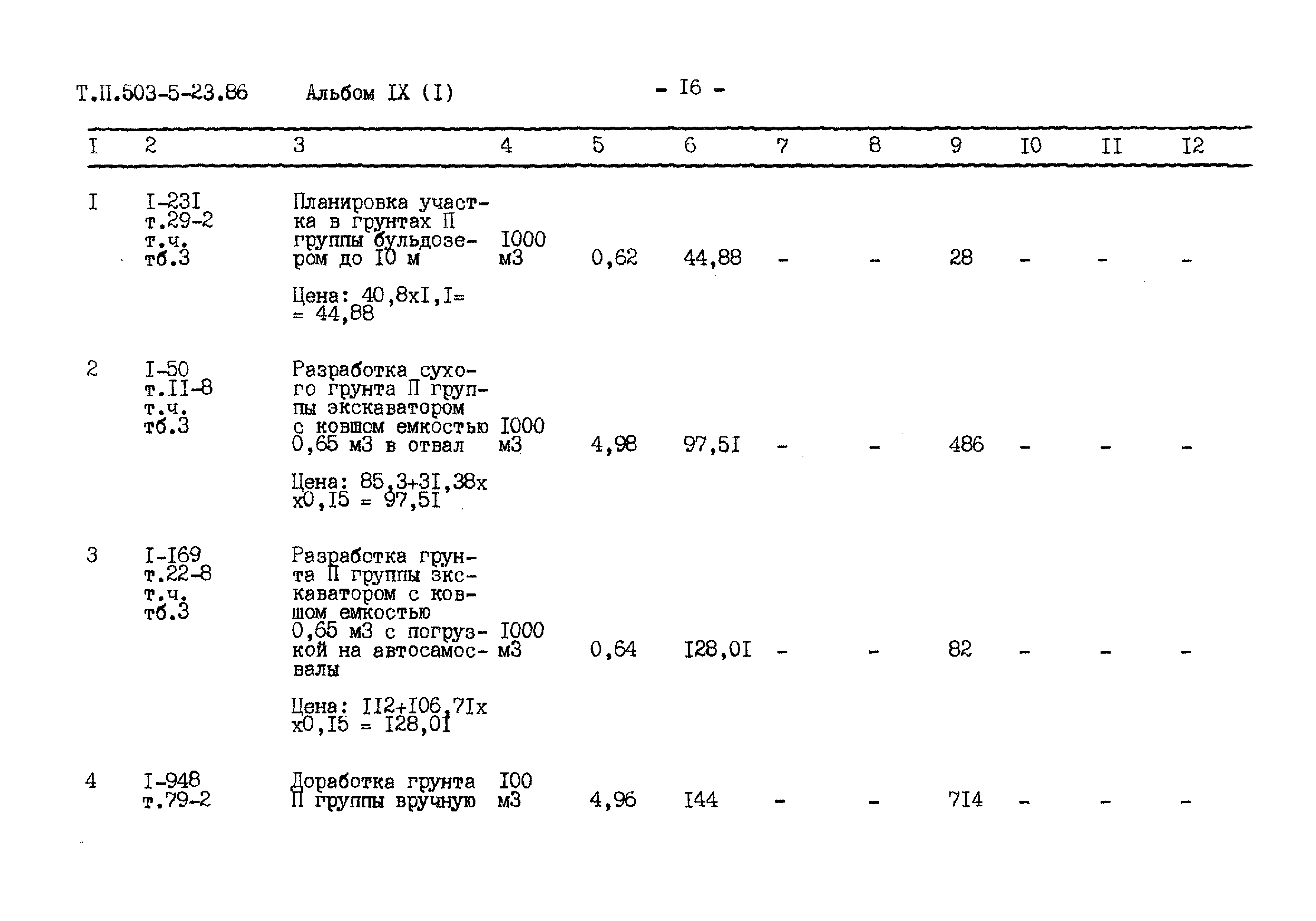 Типовой проект 503-5-23.86