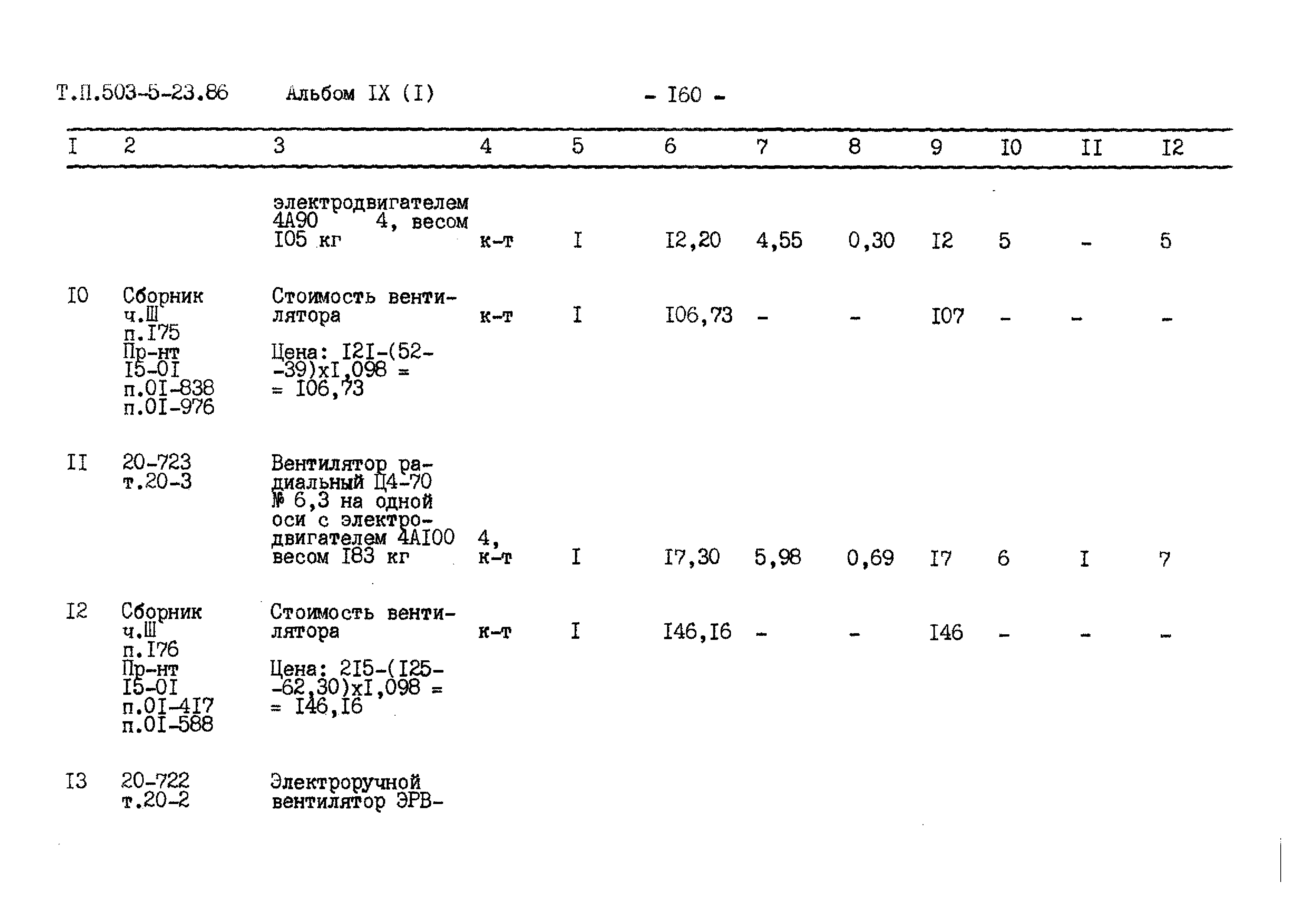 Типовой проект 503-5-23.86