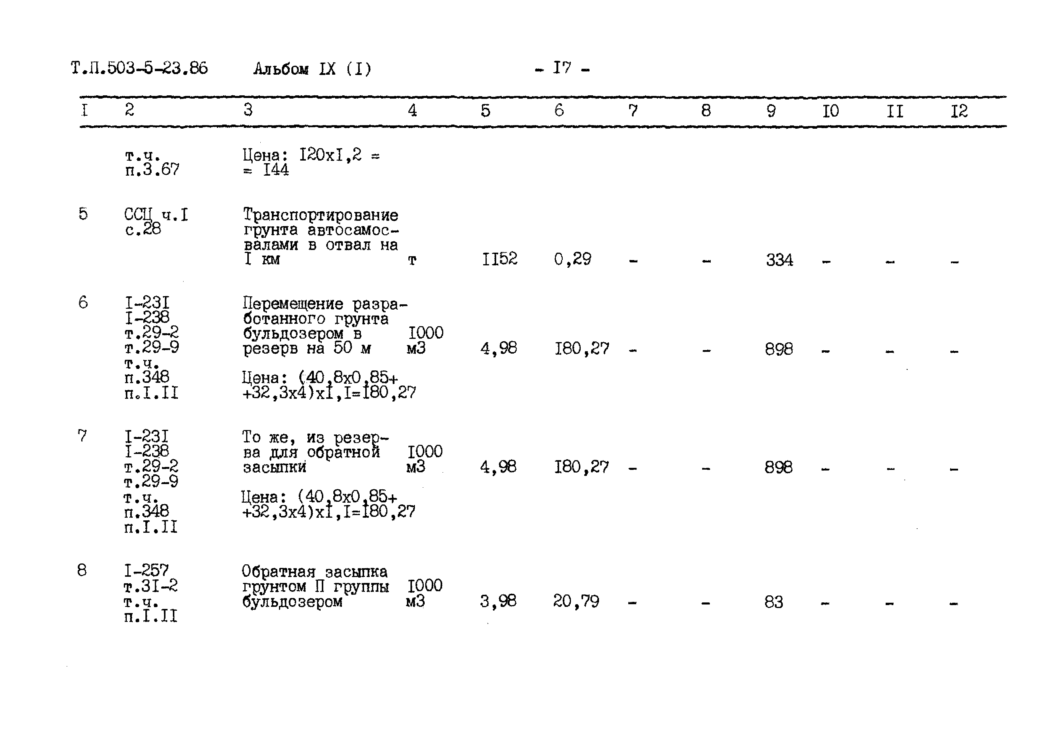 Типовой проект 503-5-23.86