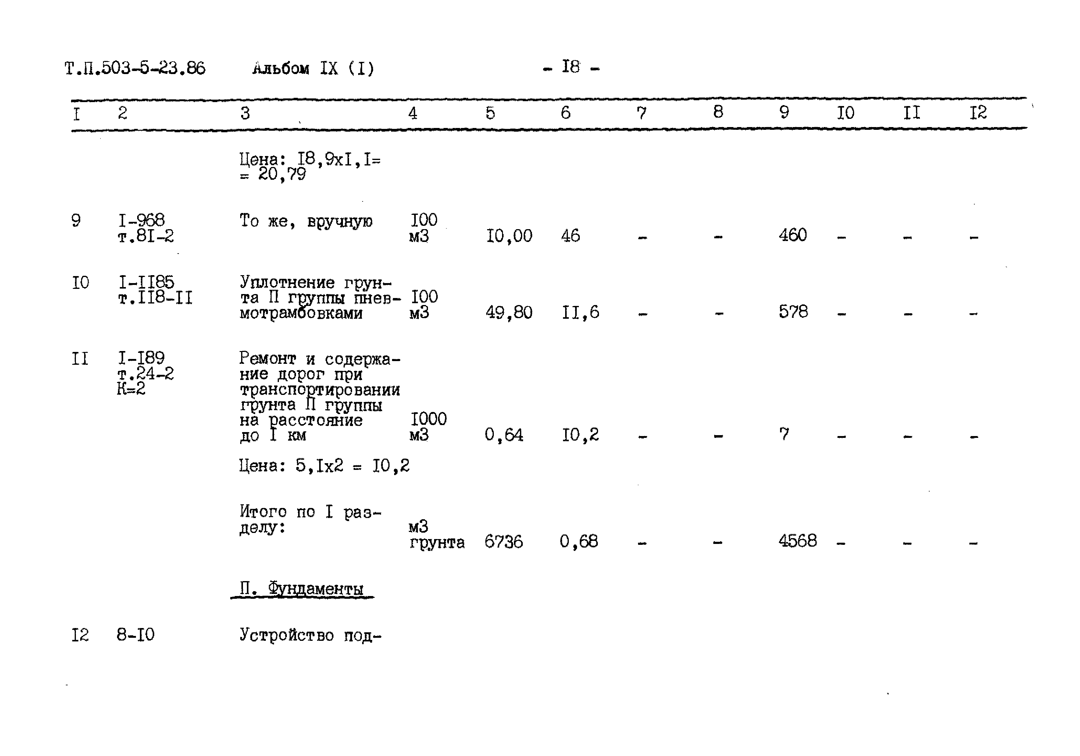 Типовой проект 503-5-23.86