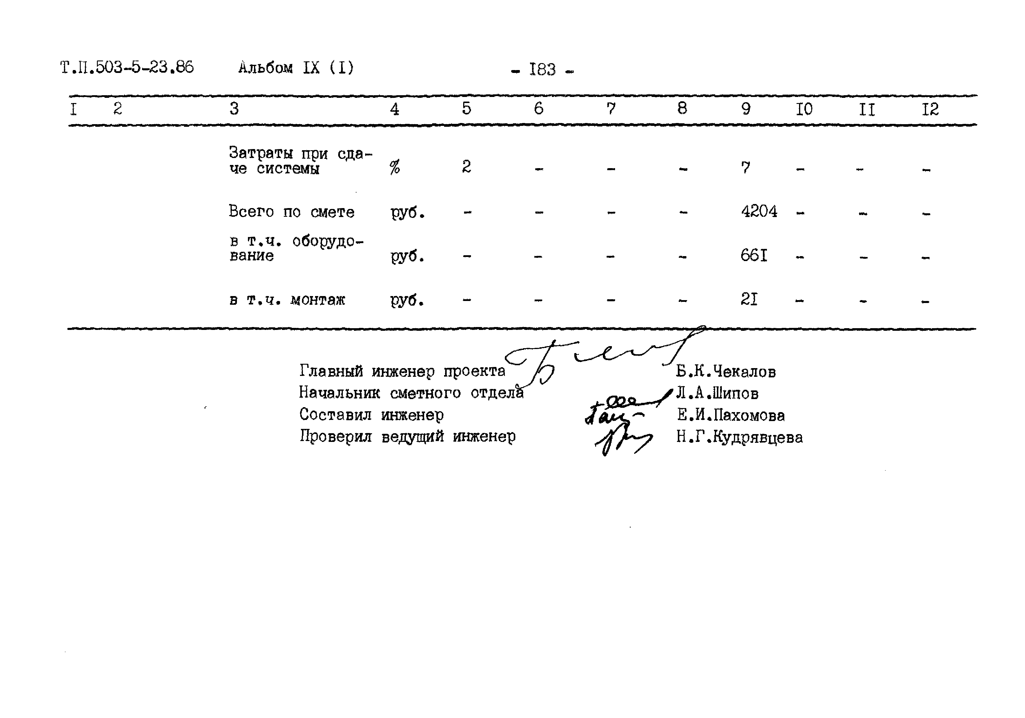 Типовой проект 503-5-23.86