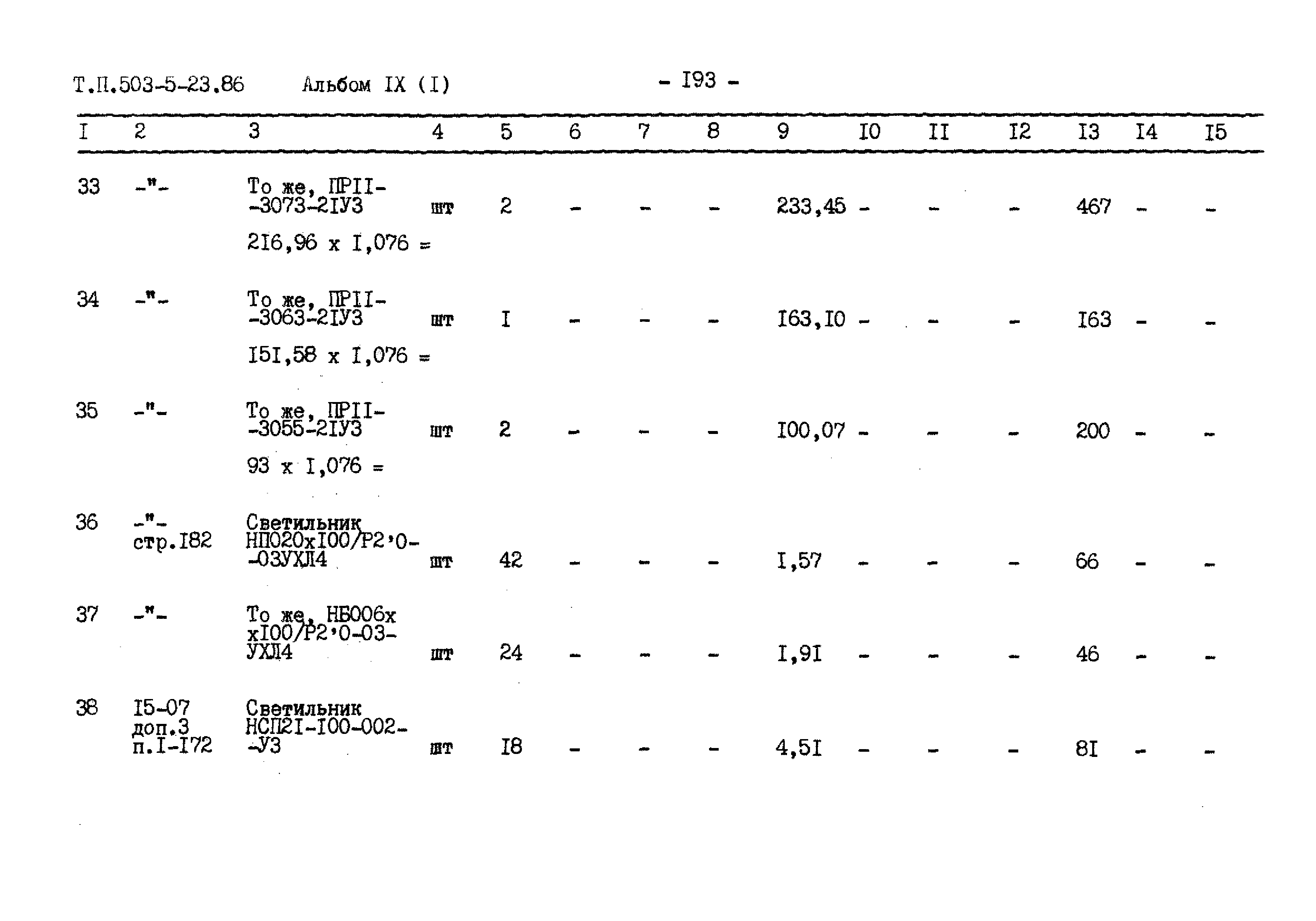 Типовой проект 503-5-23.86