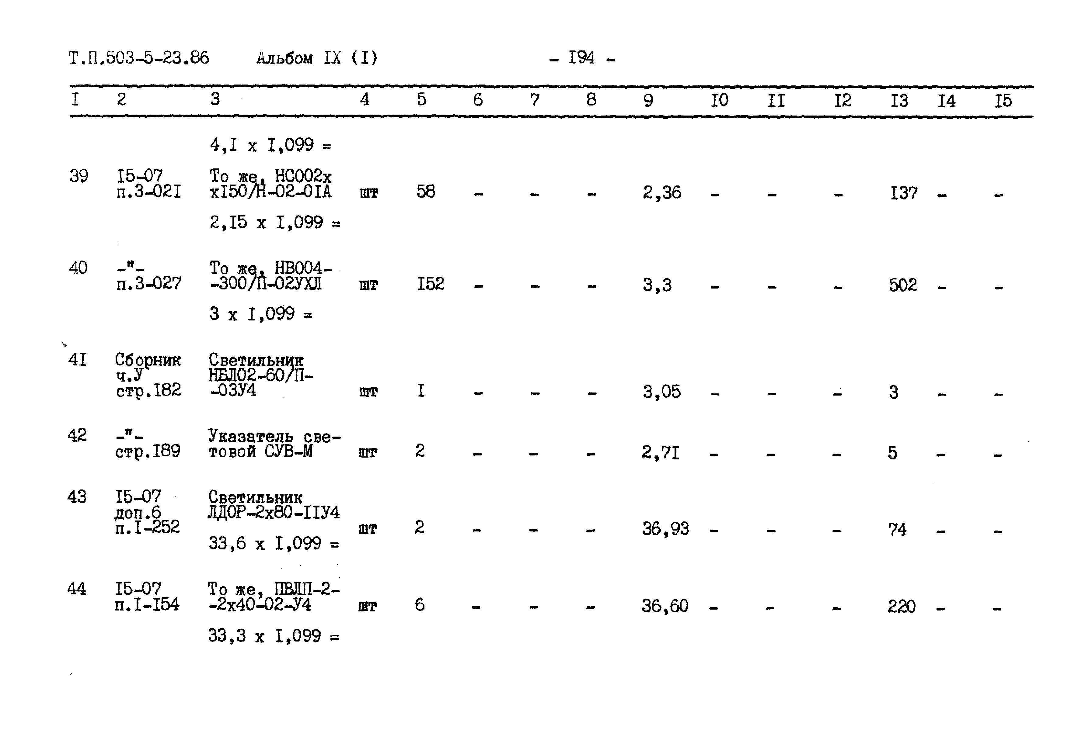 Типовой проект 503-5-23.86