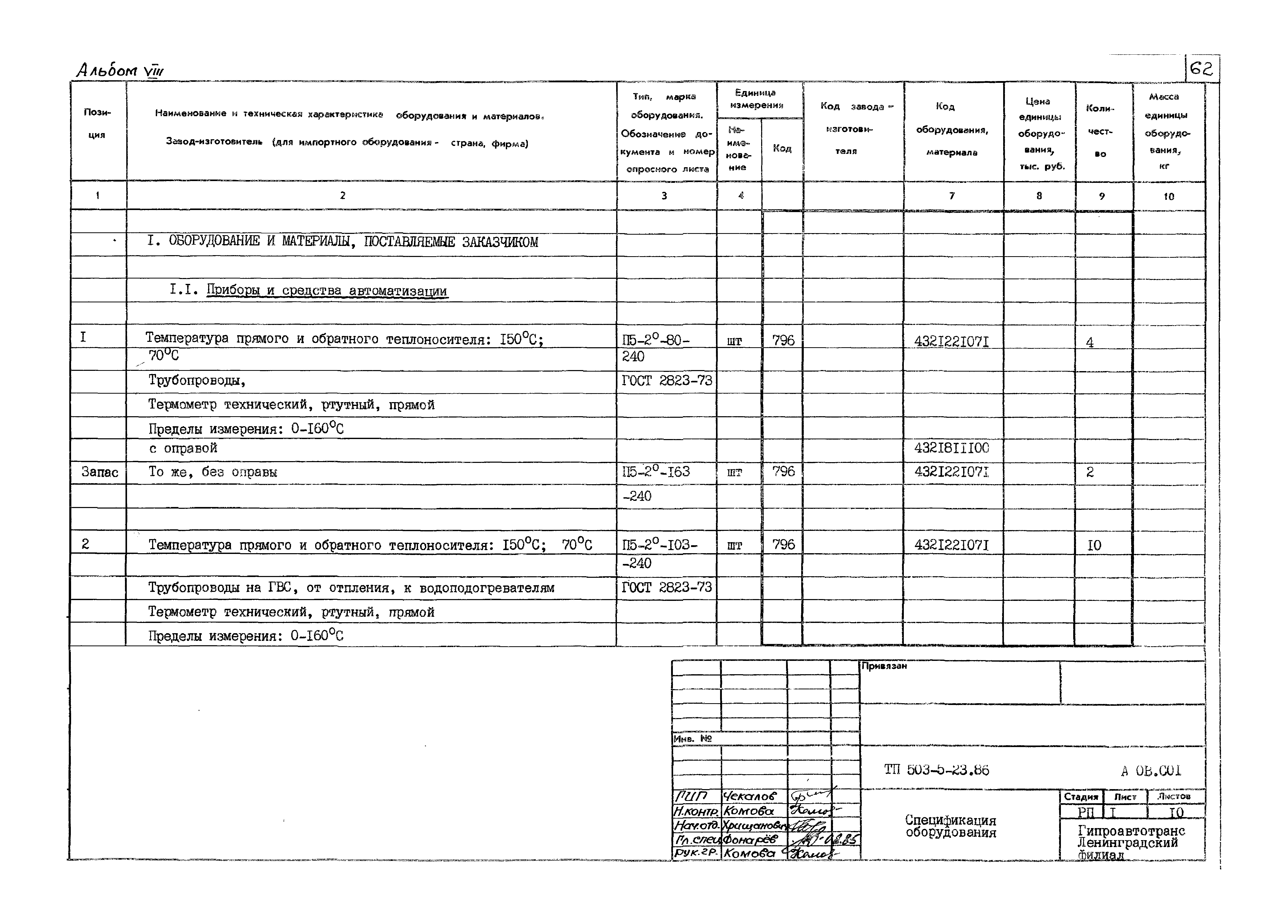 Типовой проект 503-5-23.86