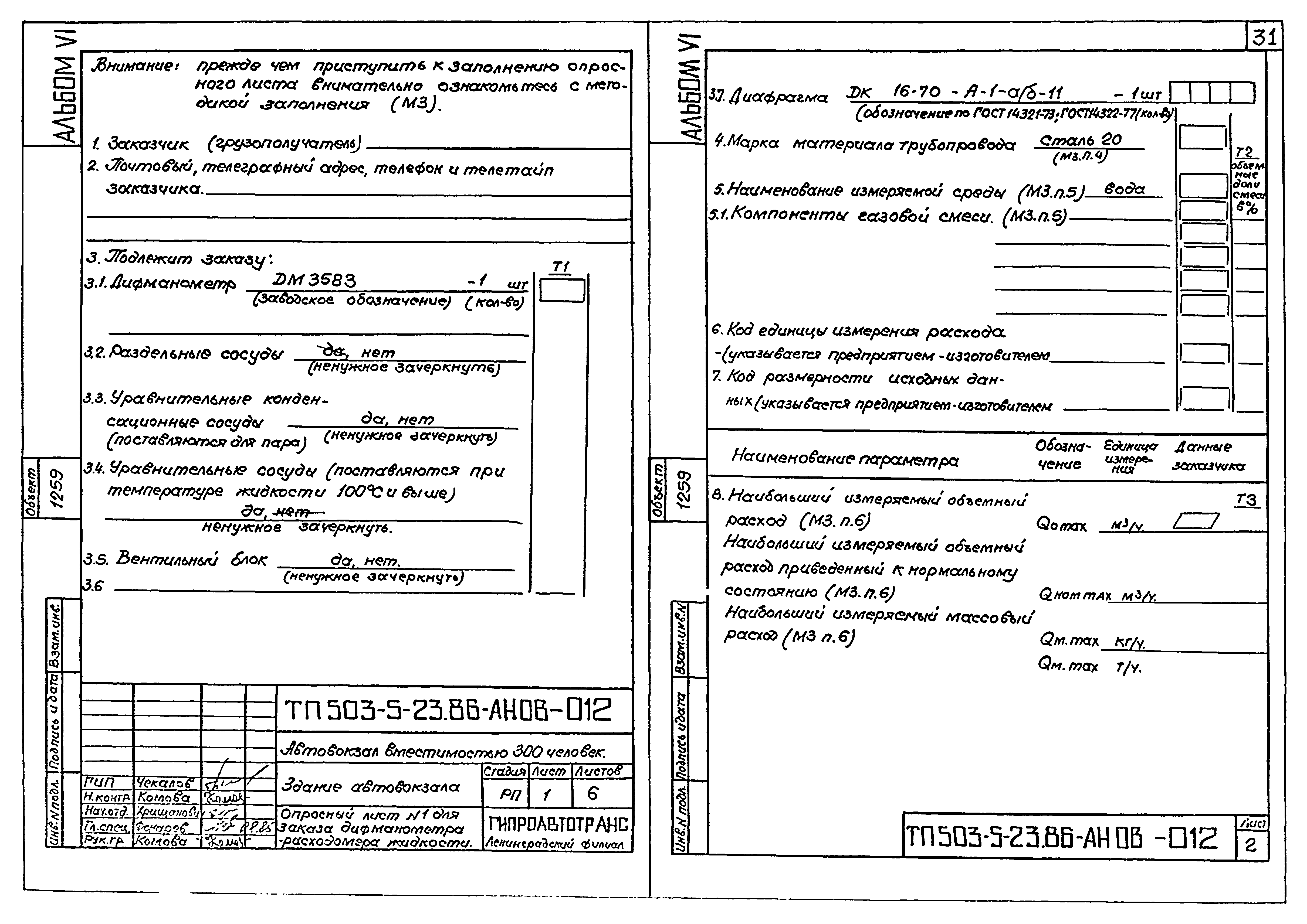 Типовой проект 503-5-23.86
