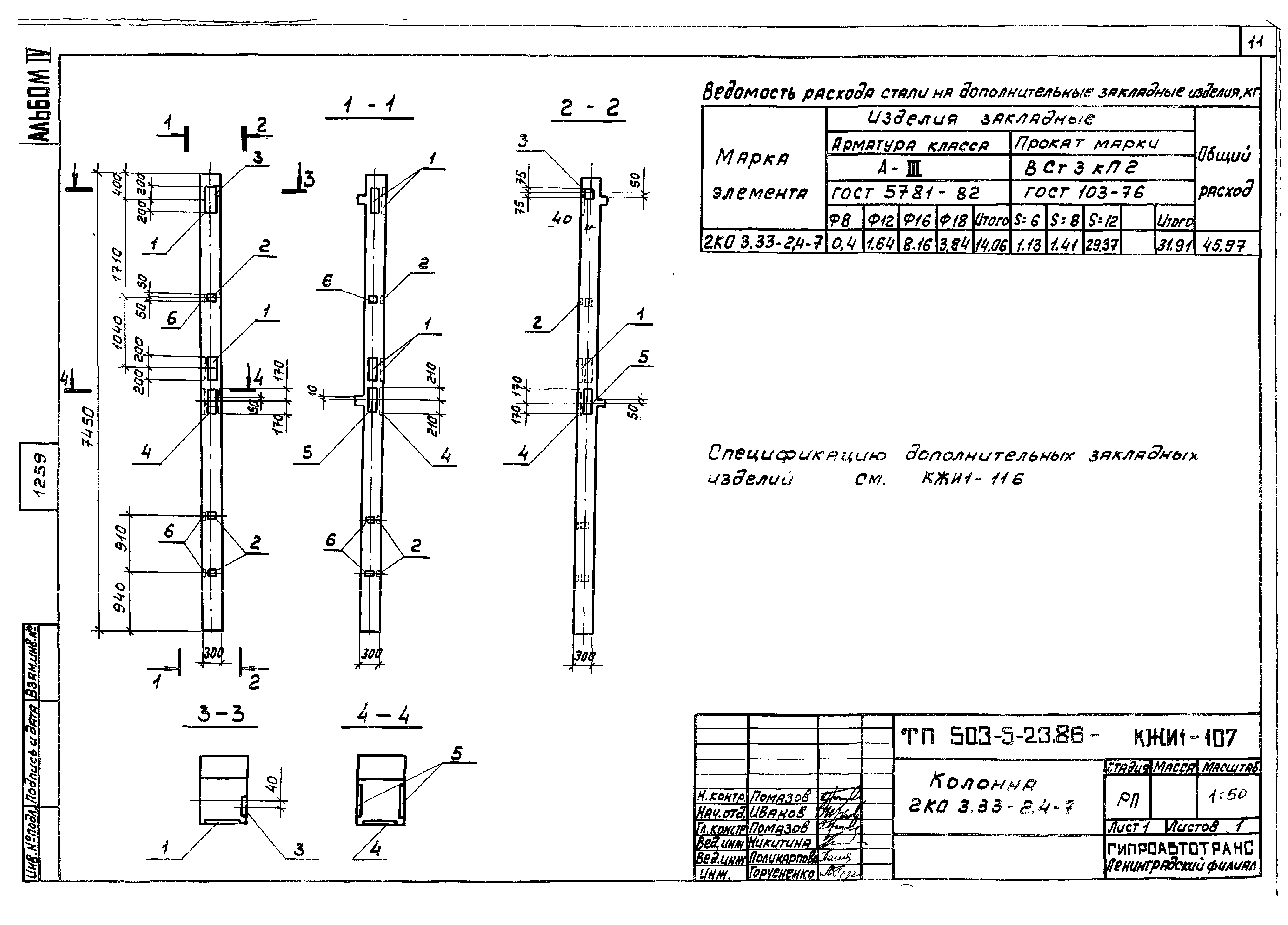 Типовой проект 503-5-23.86