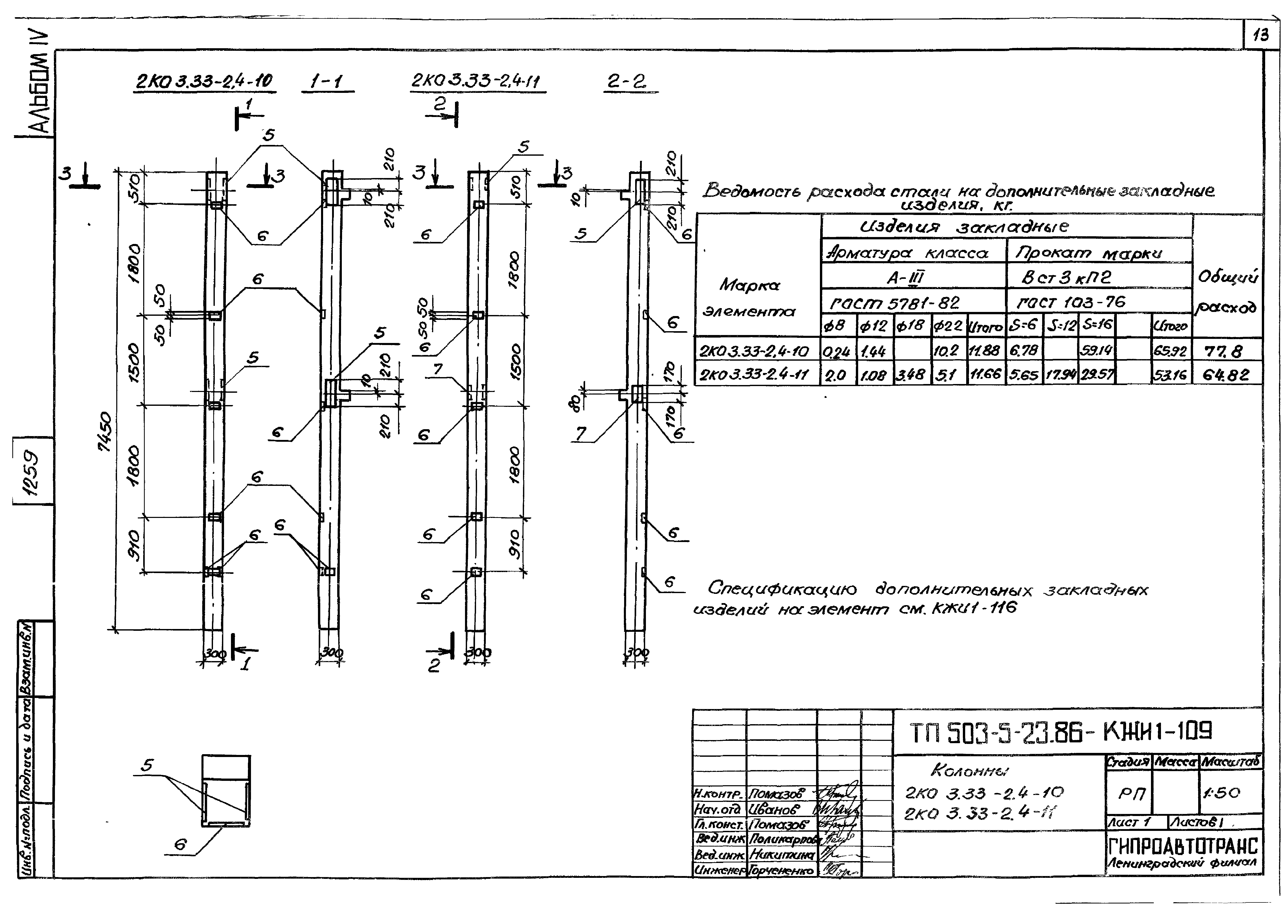 Типовой проект 503-5-23.86