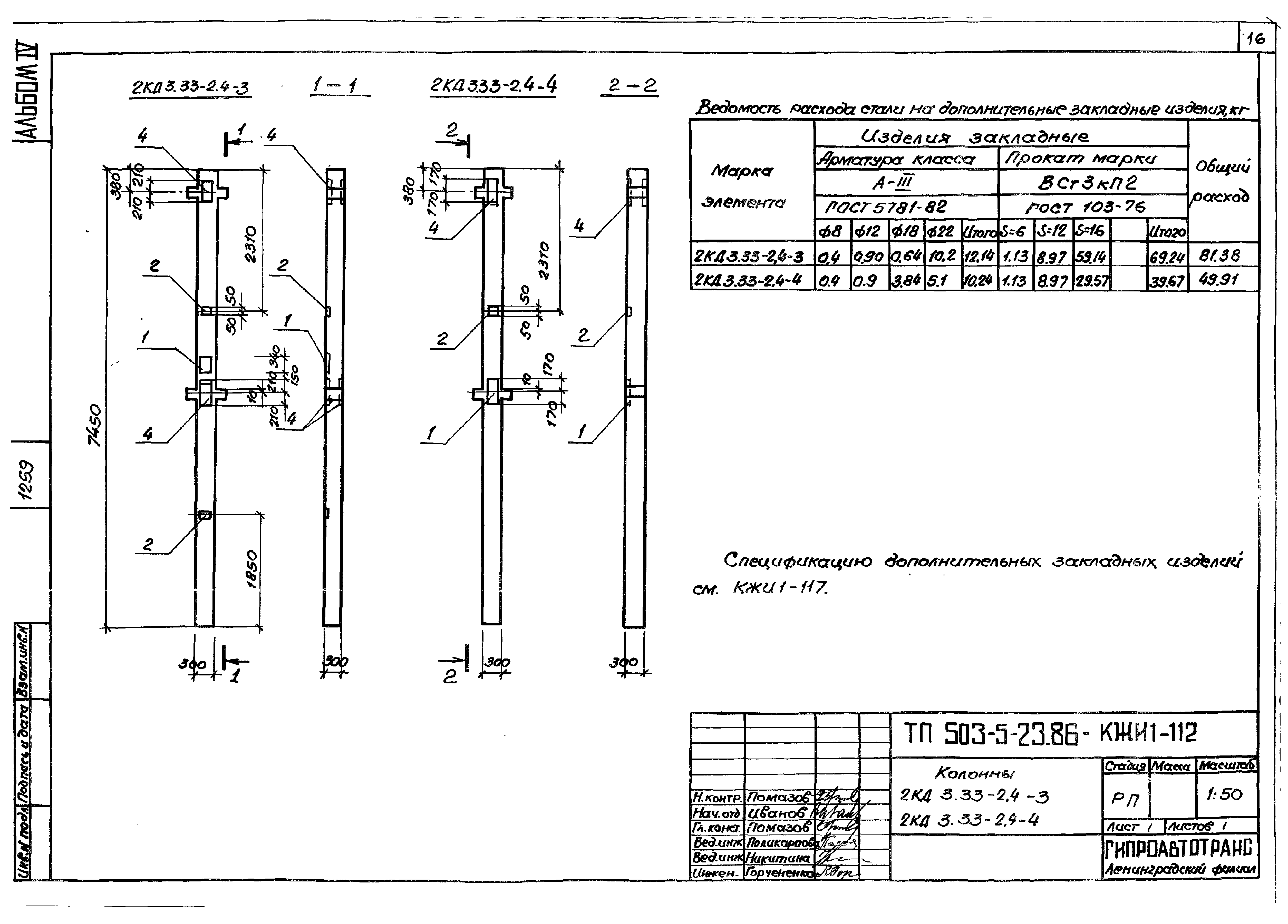 Типовой проект 503-5-23.86