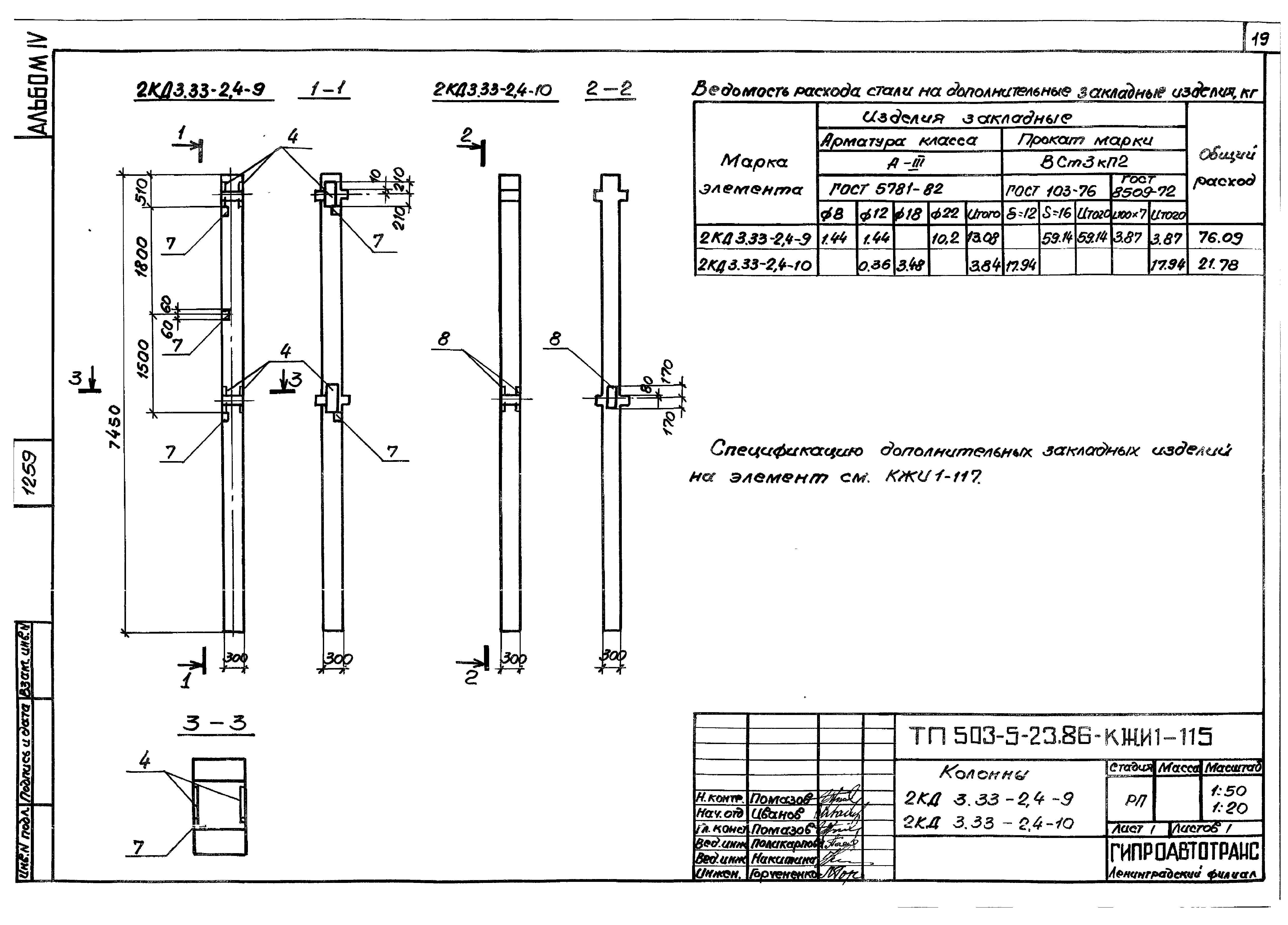 Типовой проект 503-5-23.86