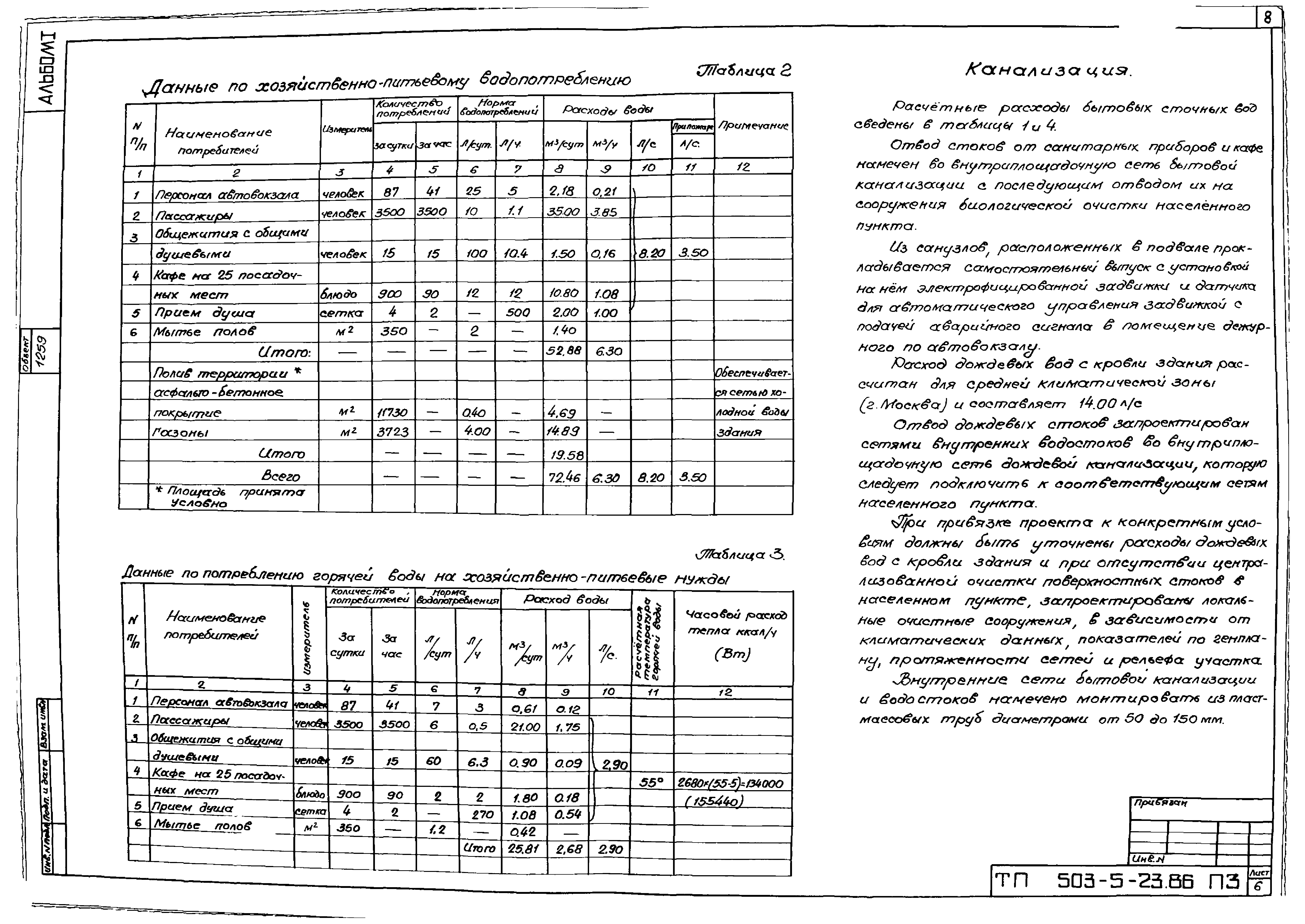 Типовой проект 503-5-23.86