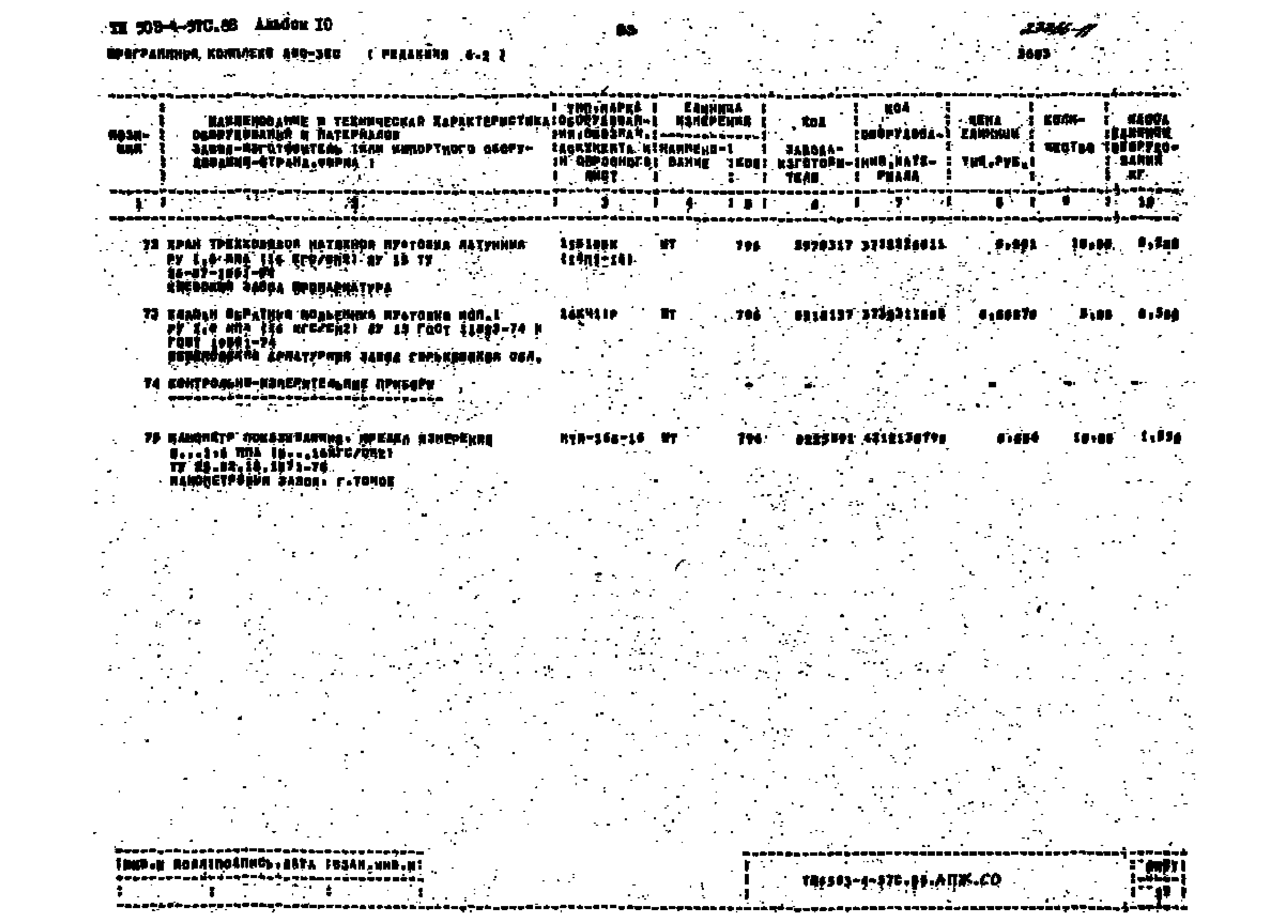 Типовой проект 503-4-57с.88