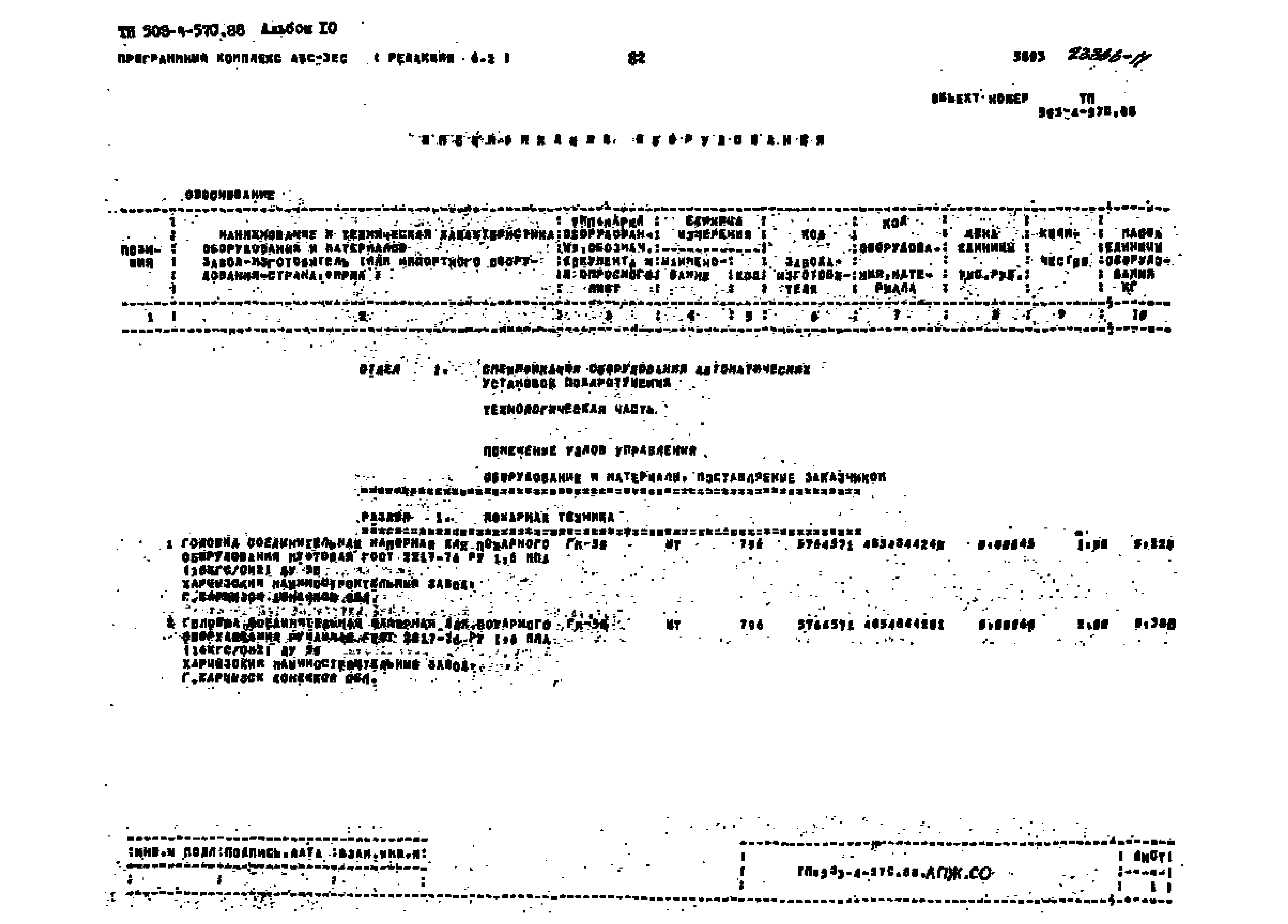 Типовой проект 503-4-57с.88