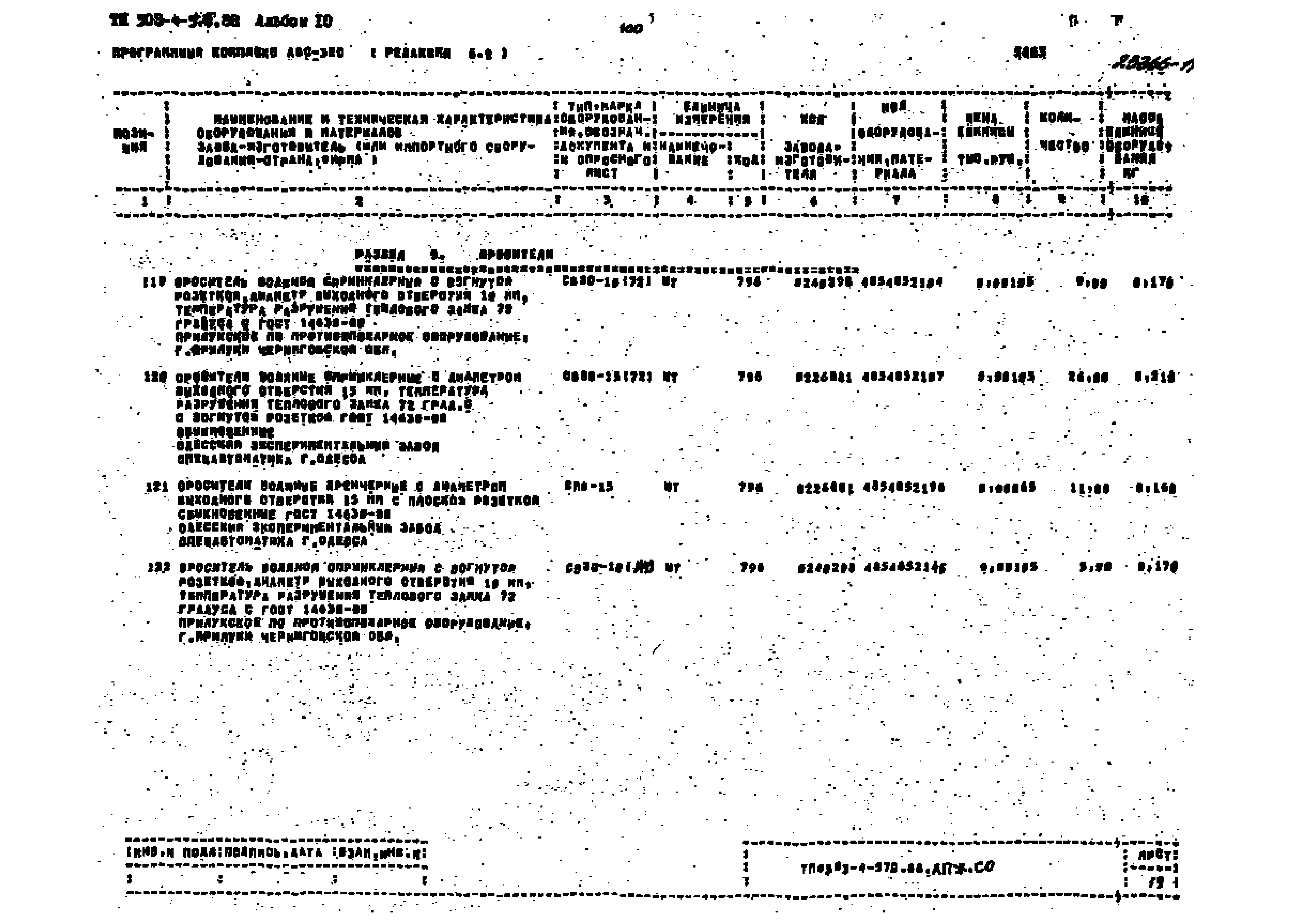 Типовой проект 503-4-57с.88