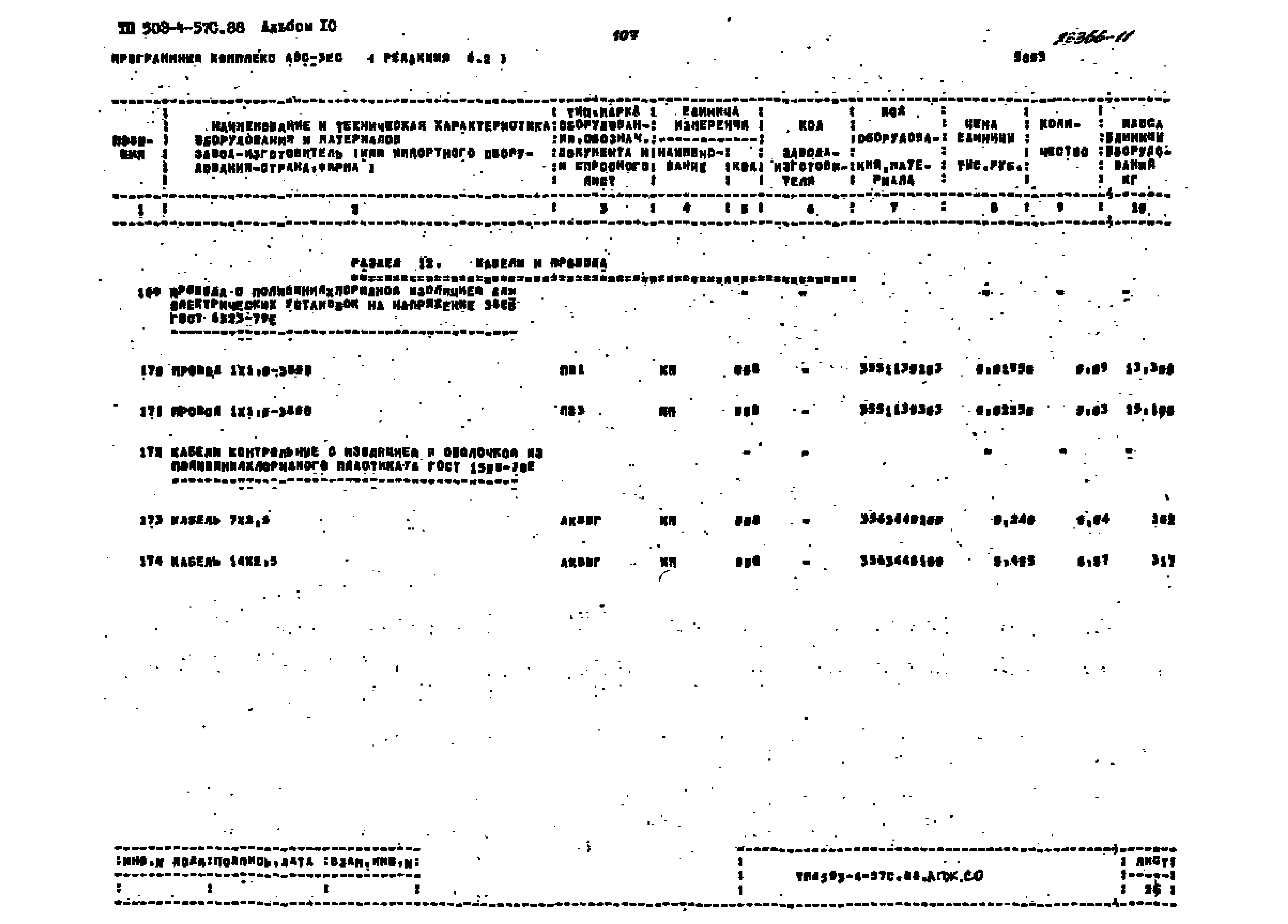 Типовой проект 503-4-57с.88