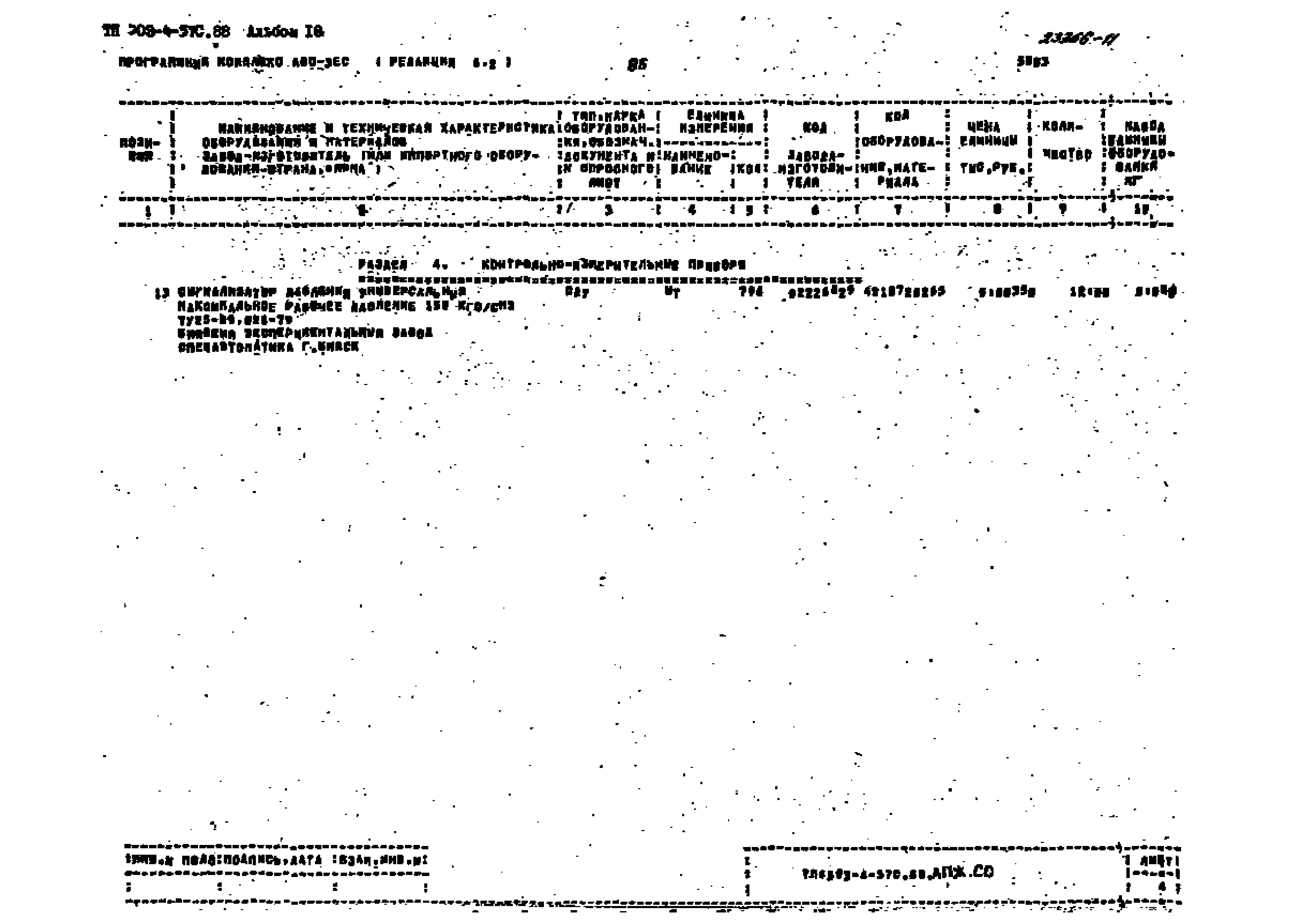 Типовой проект 503-4-57с.88