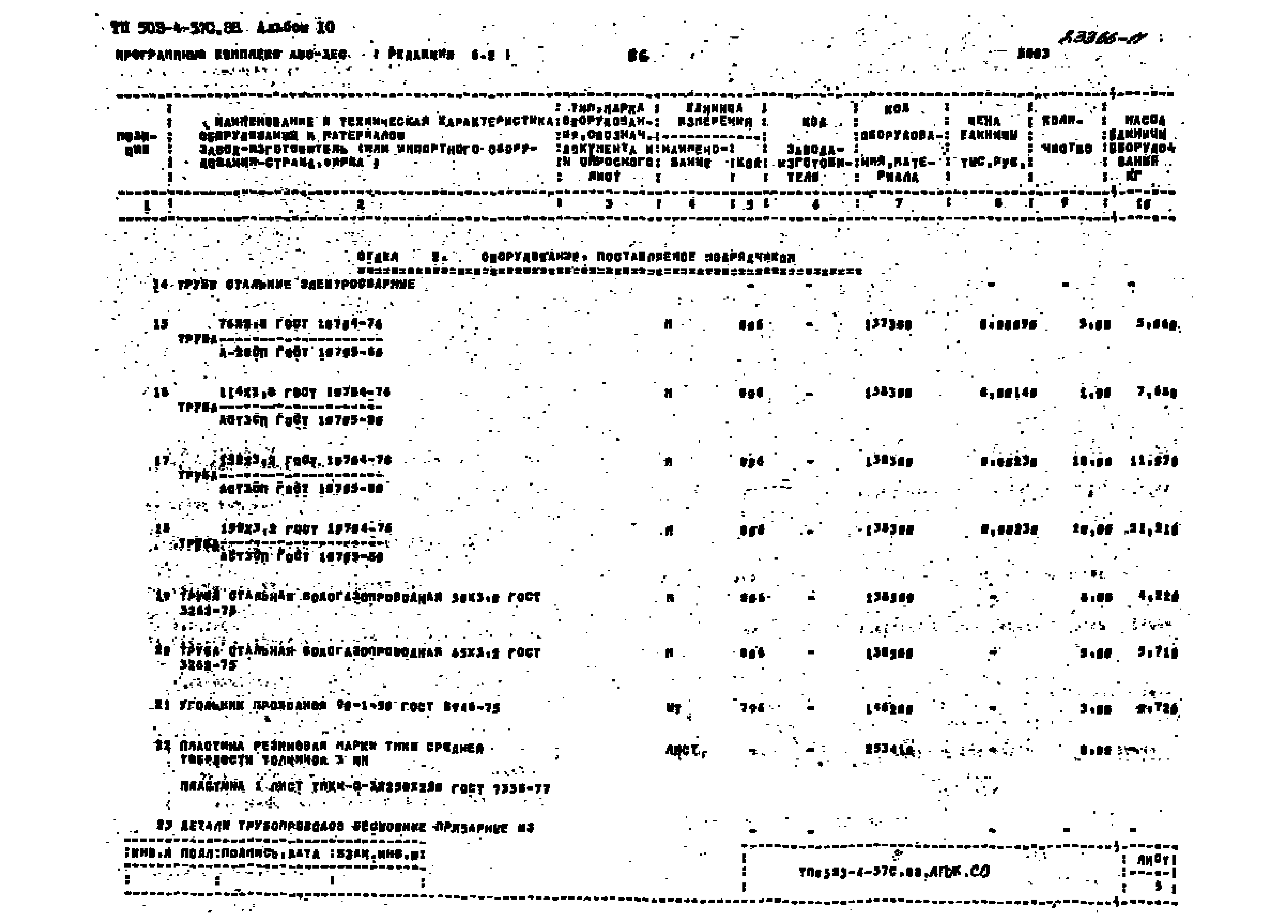 Типовой проект 503-4-57с.88