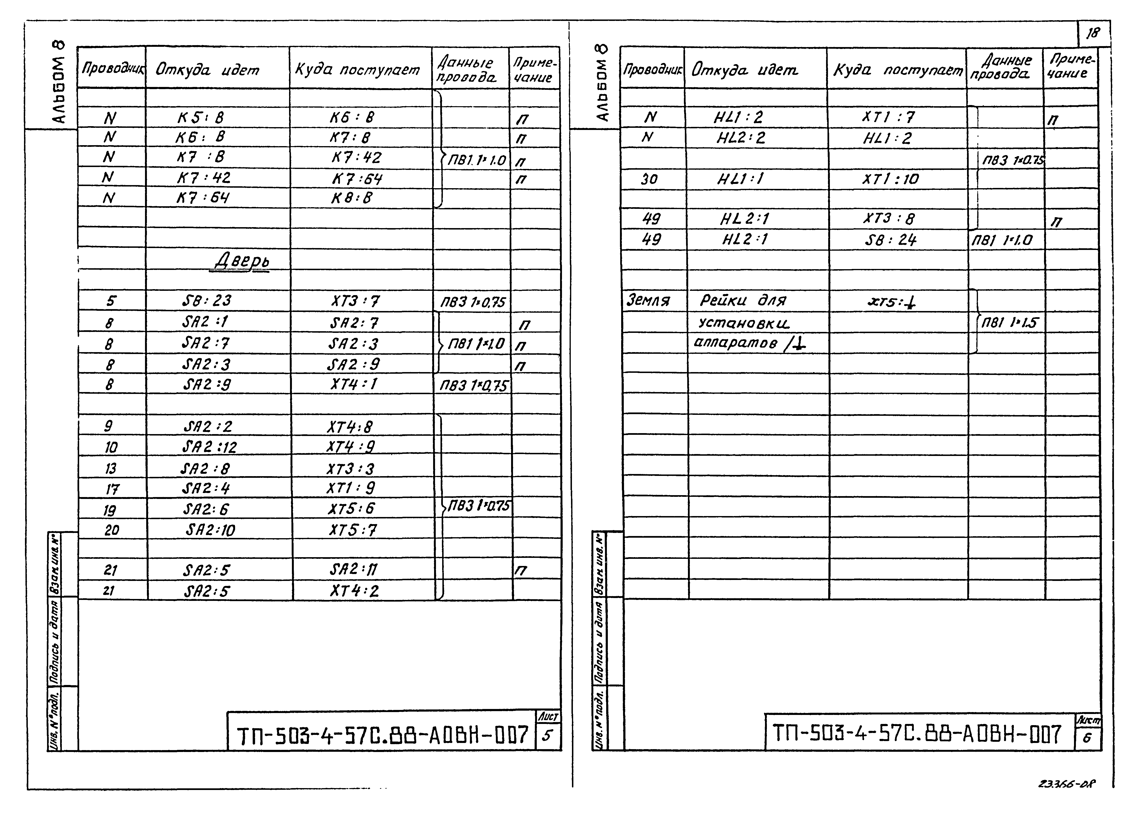 Типовой проект 503-4-57с.88
