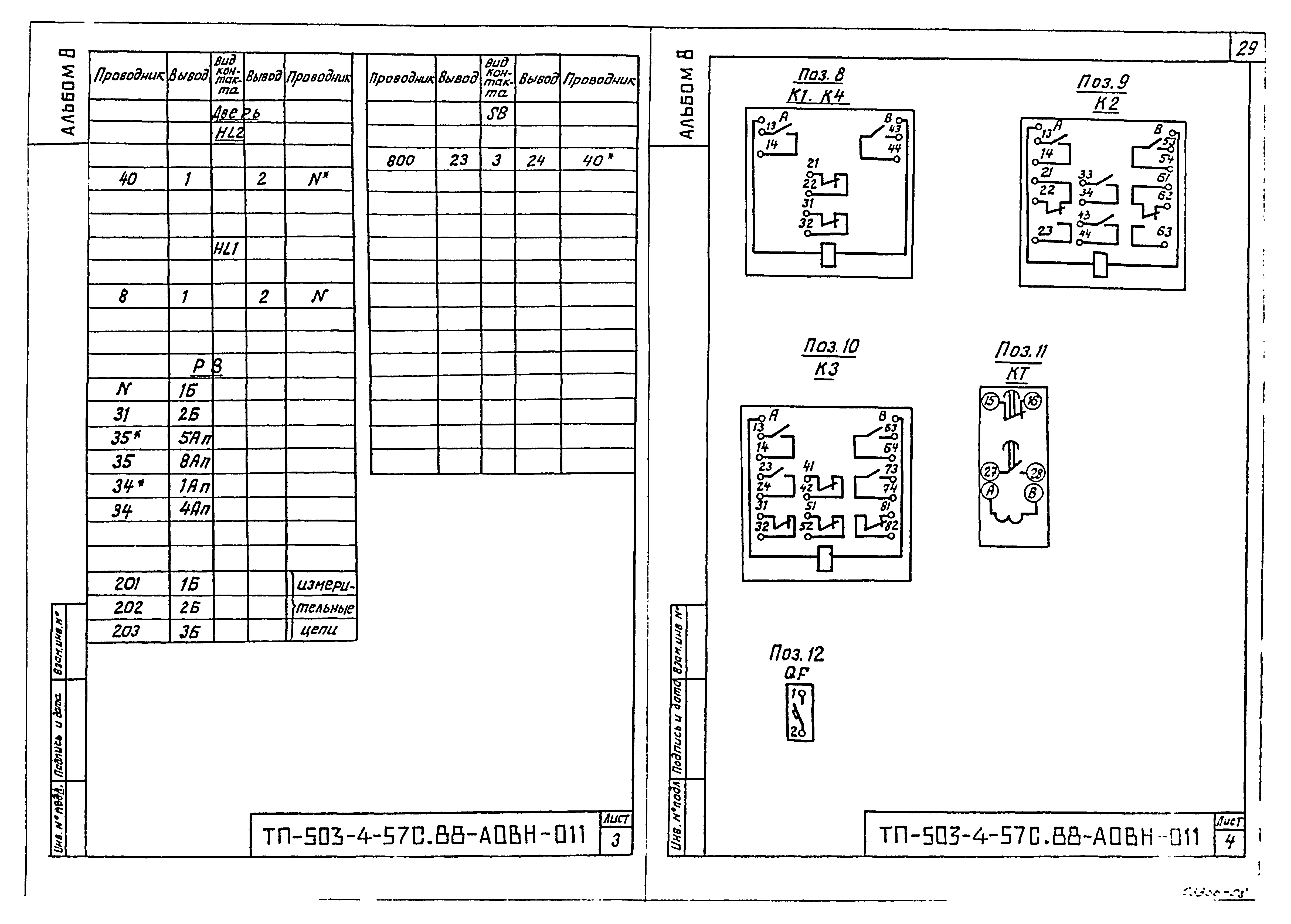 Типовой проект 503-4-57с.88