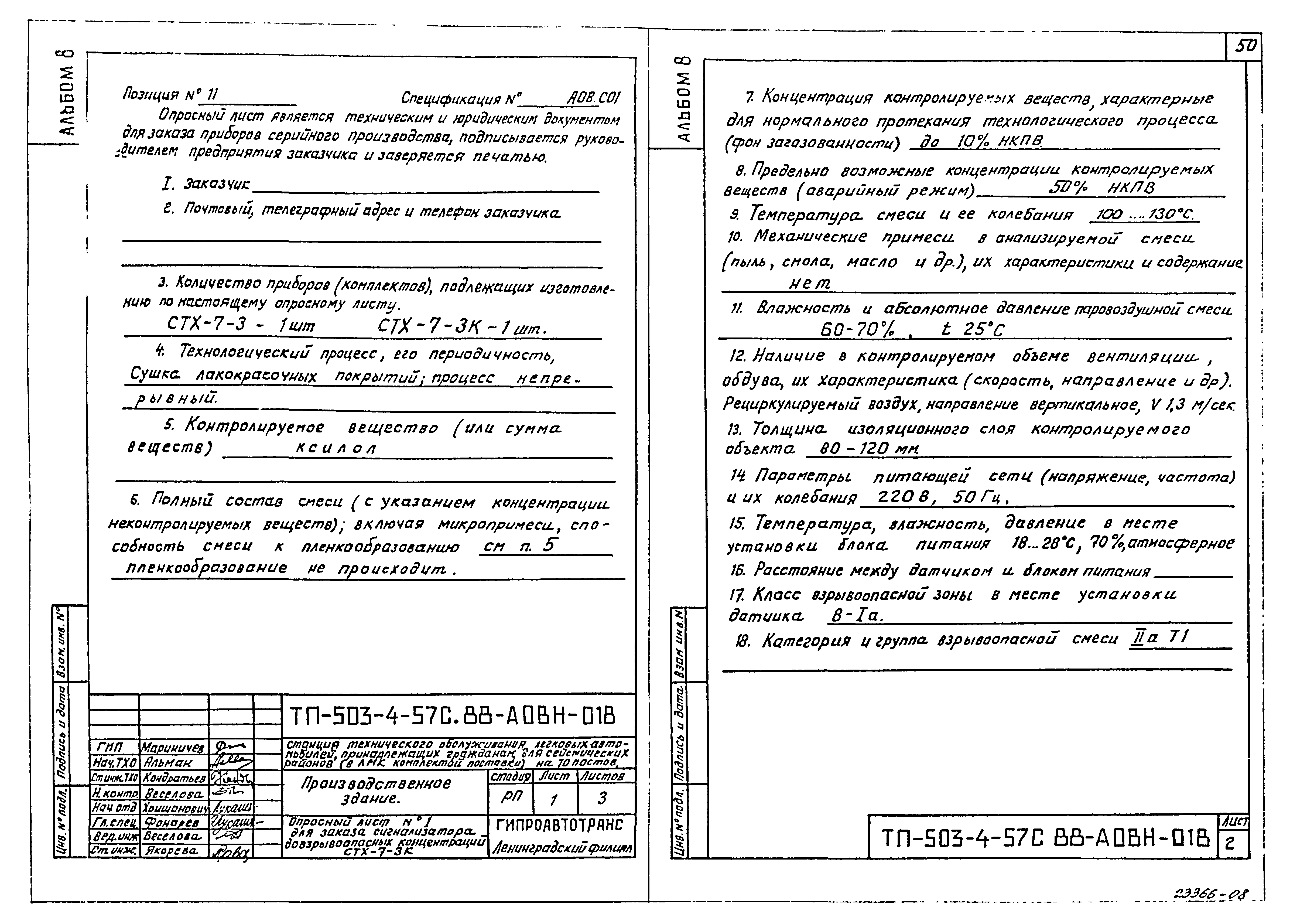 Типовой проект 503-4-57с.88
