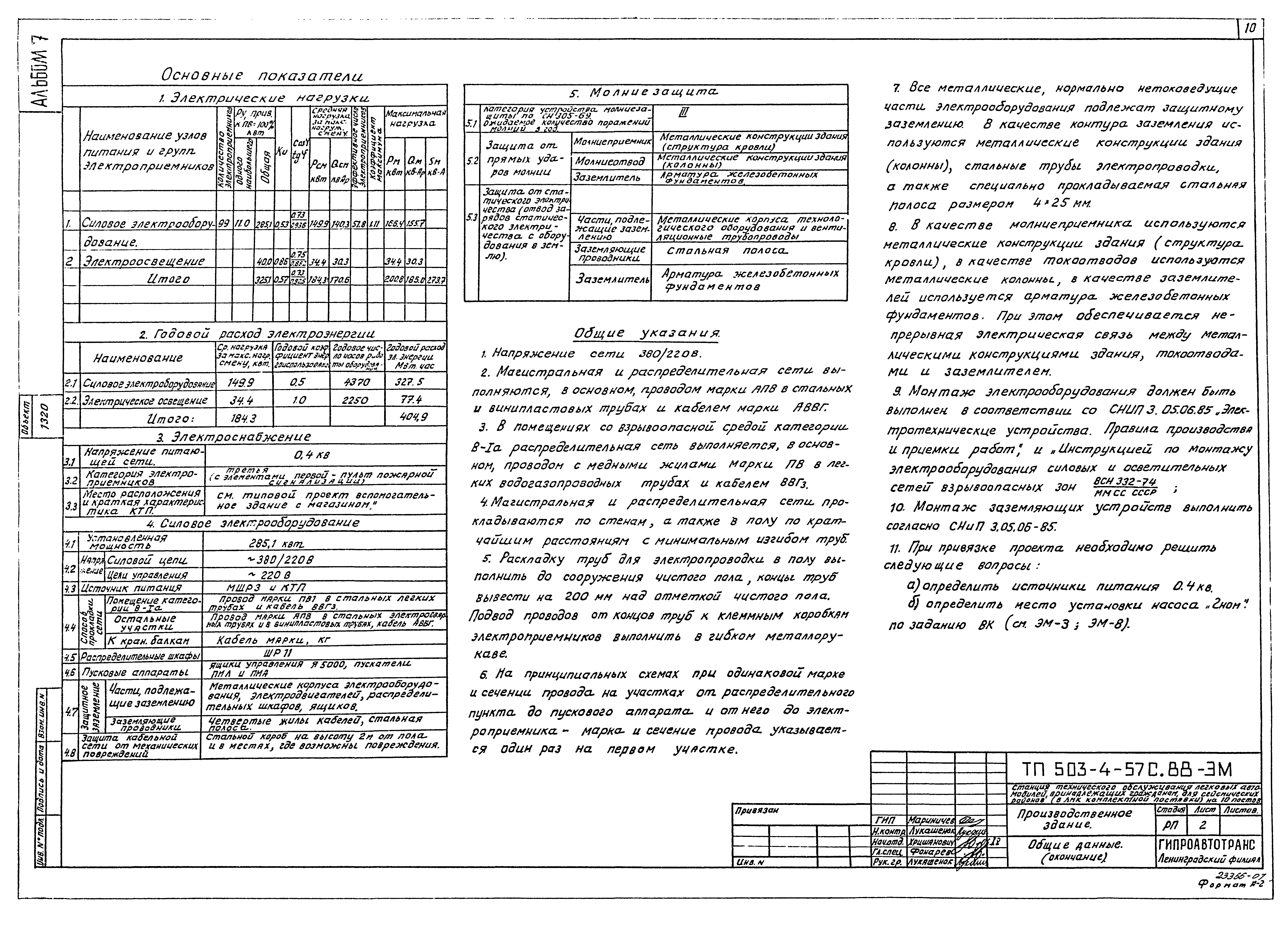 Типовой проект 503-4-57с.88