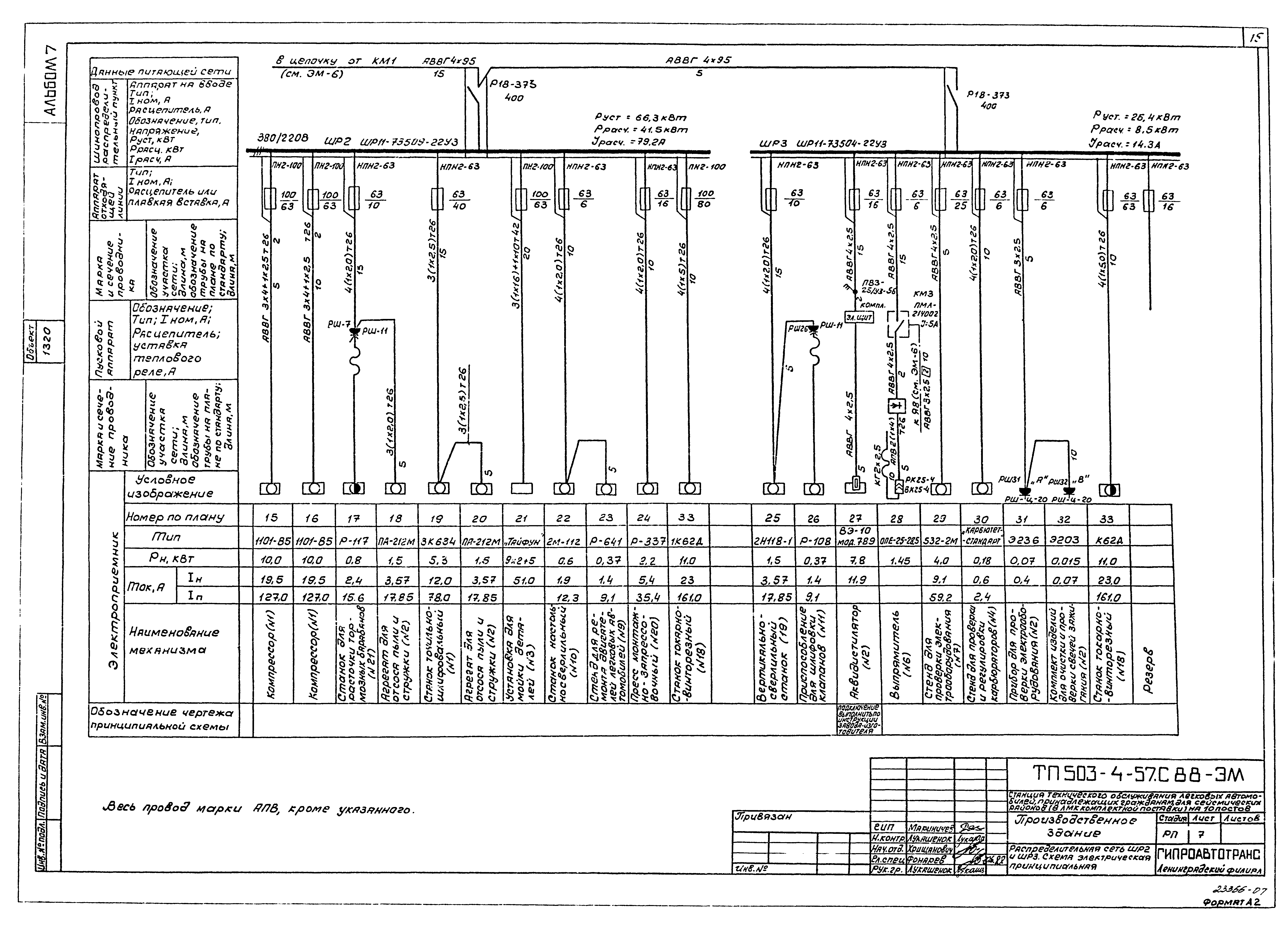 Типовой проект 503-4-57с.88