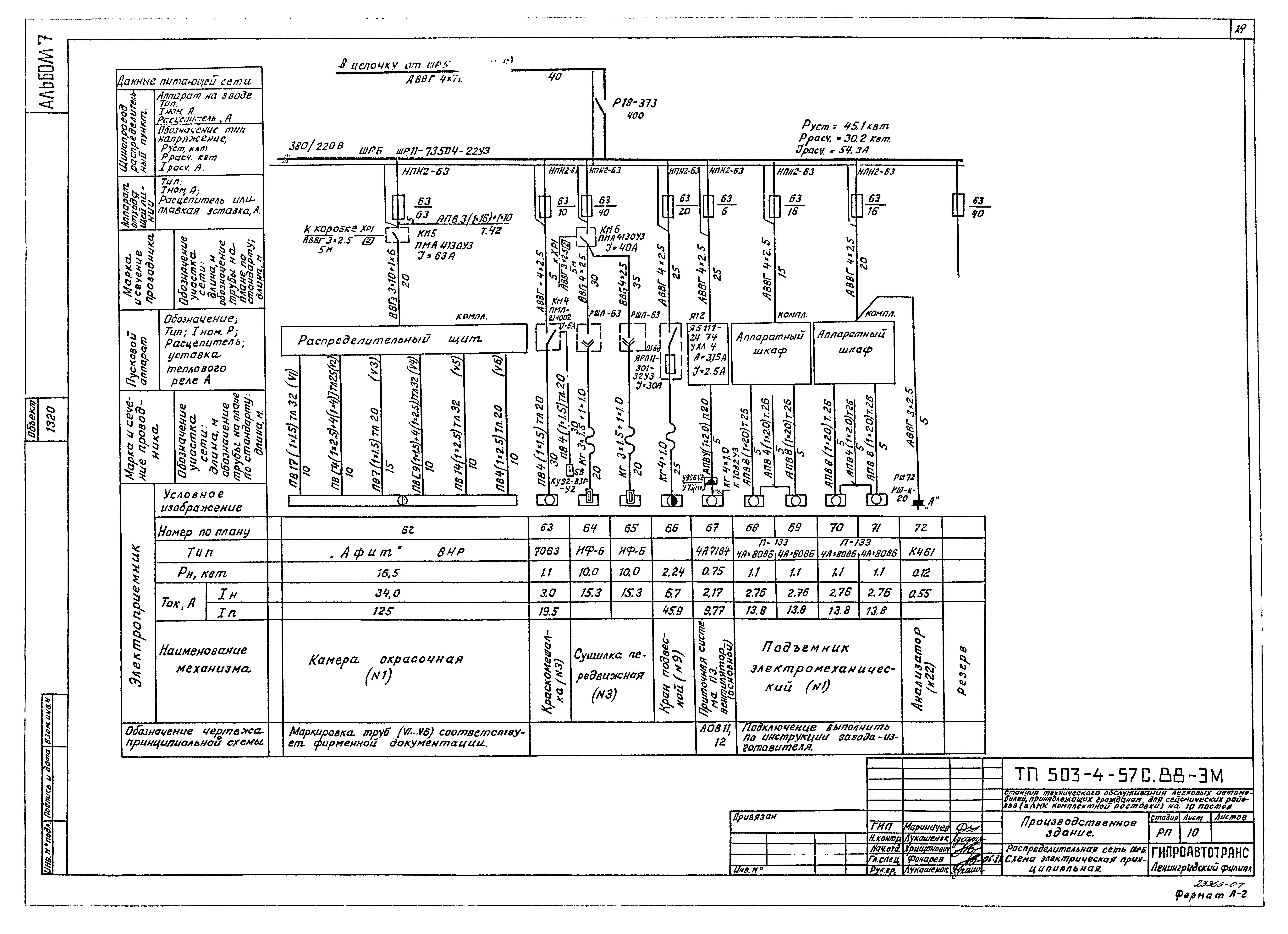 Типовой проект 503-4-57с.88