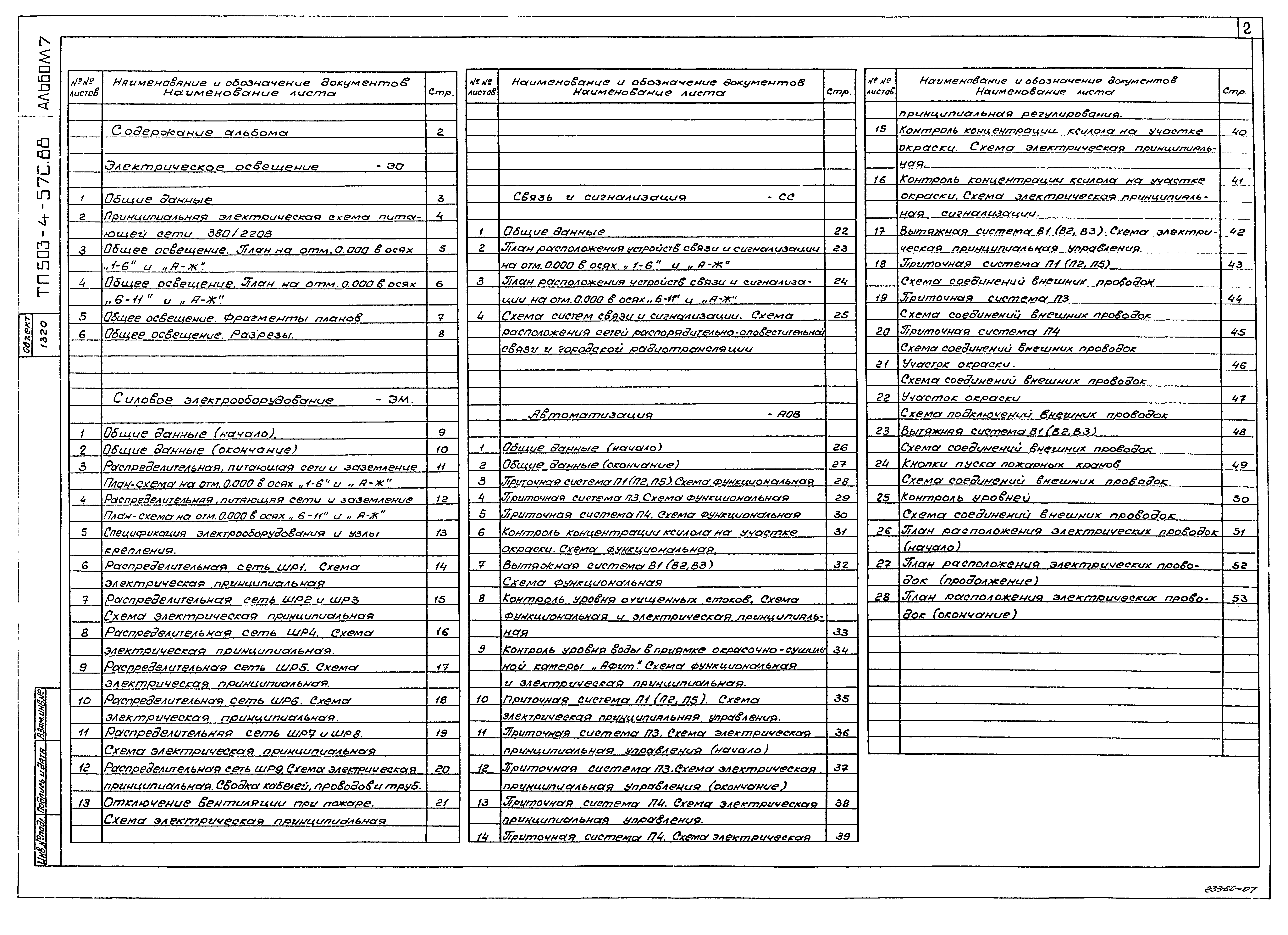 Типовой проект 503-4-57с.88