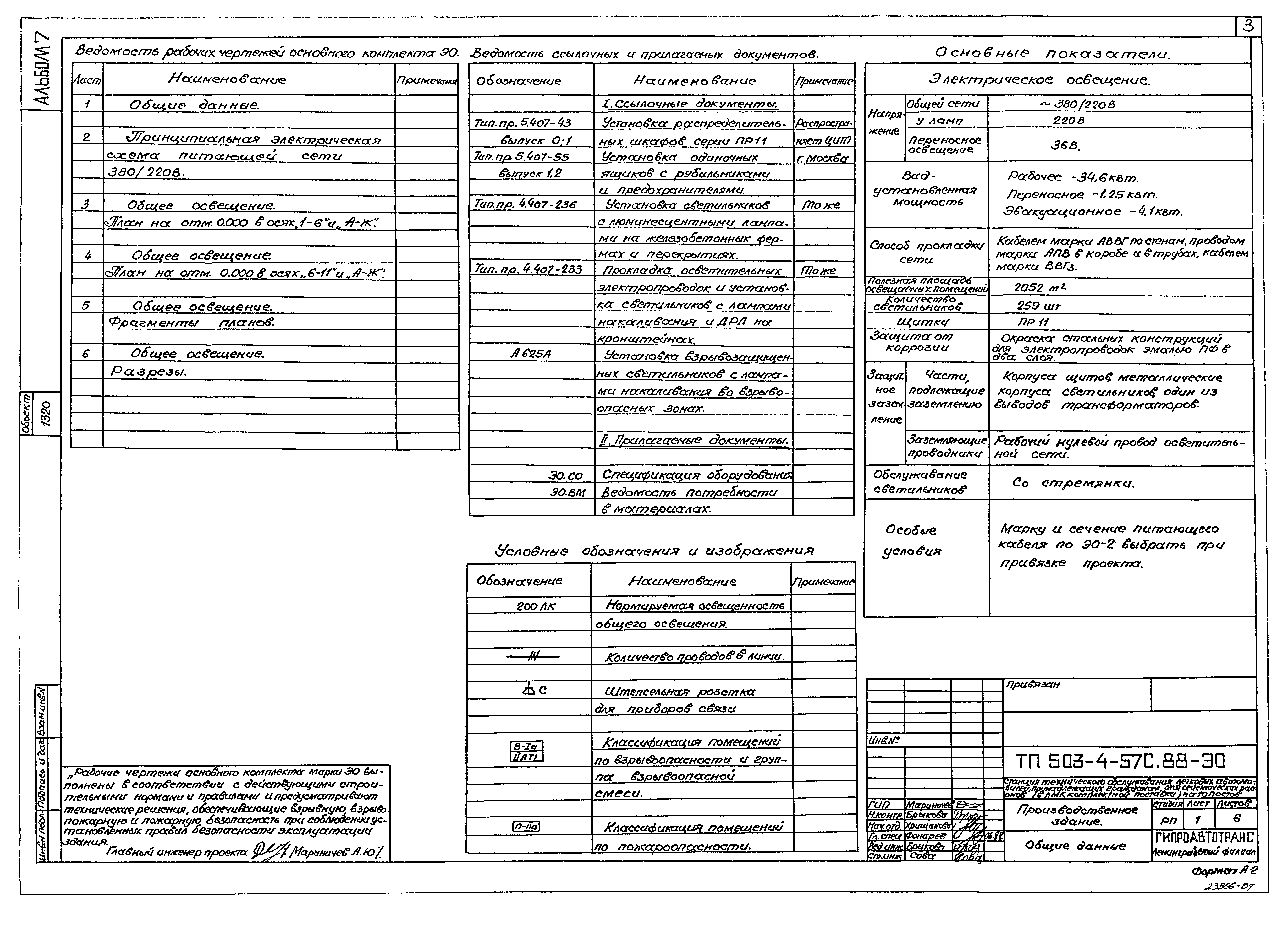 Типовой проект 503-4-57с.88