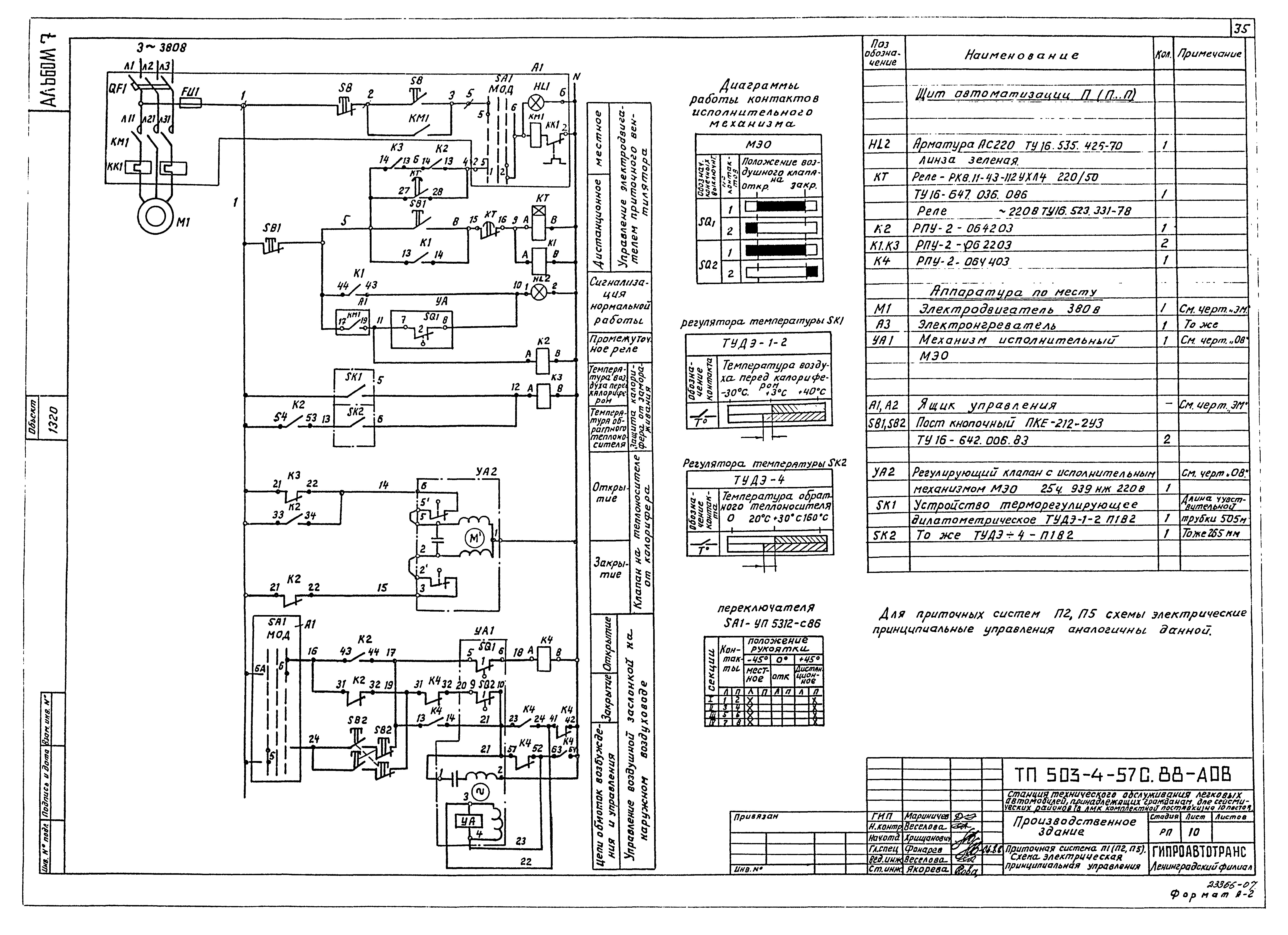Типовой проект 503-4-57с.88