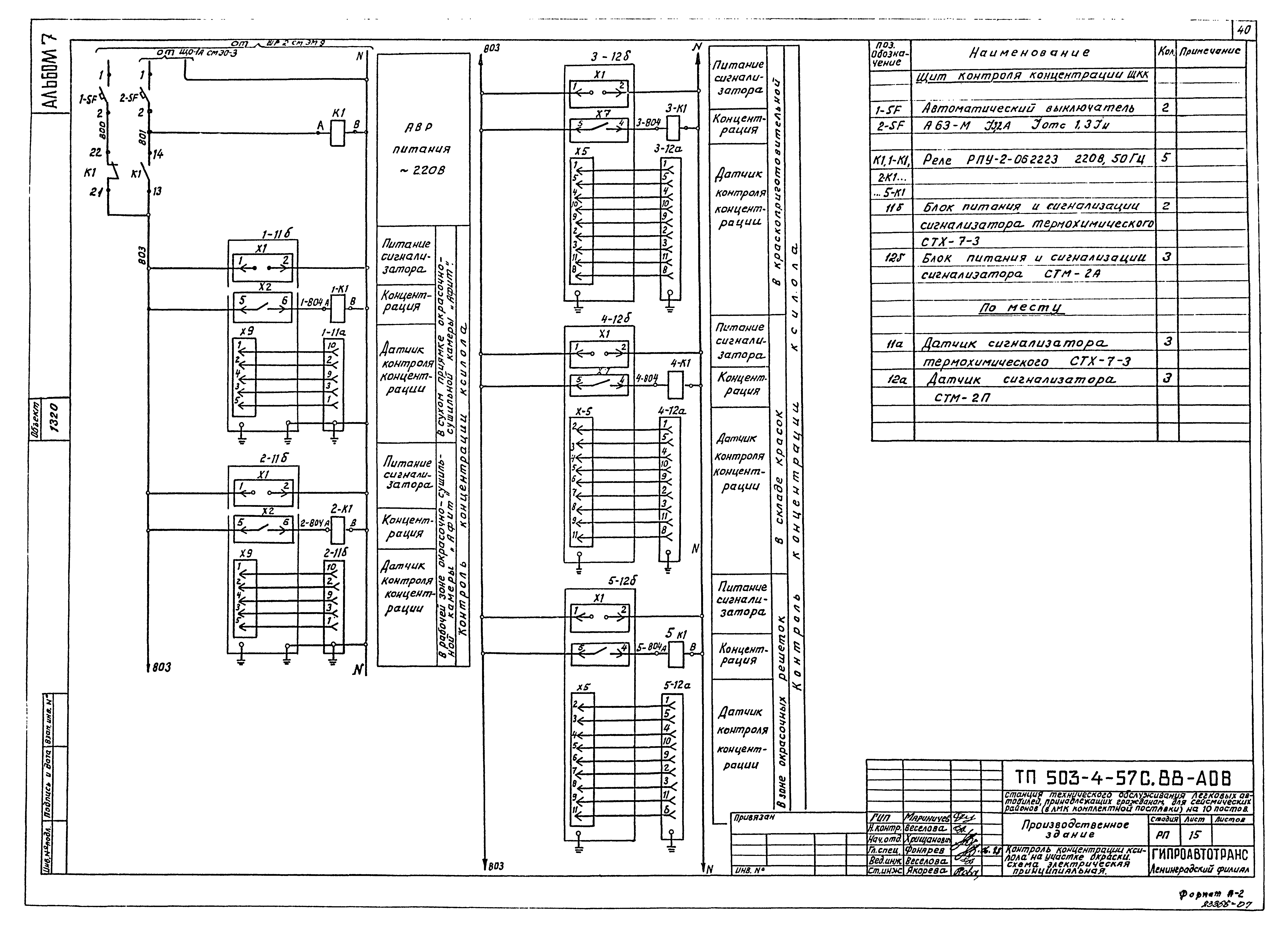 Типовой проект 503-4-57с.88